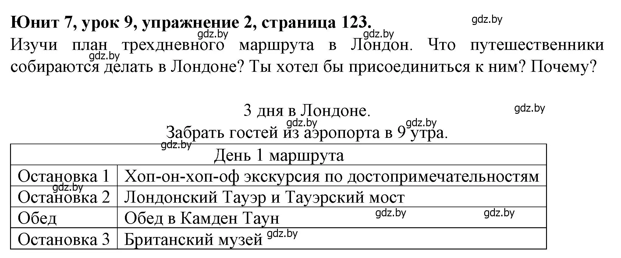 Решение номер 2 (страница 123) гдз по английскому языку 7 класс Демченко, Севрюкова, учебник 2 часть