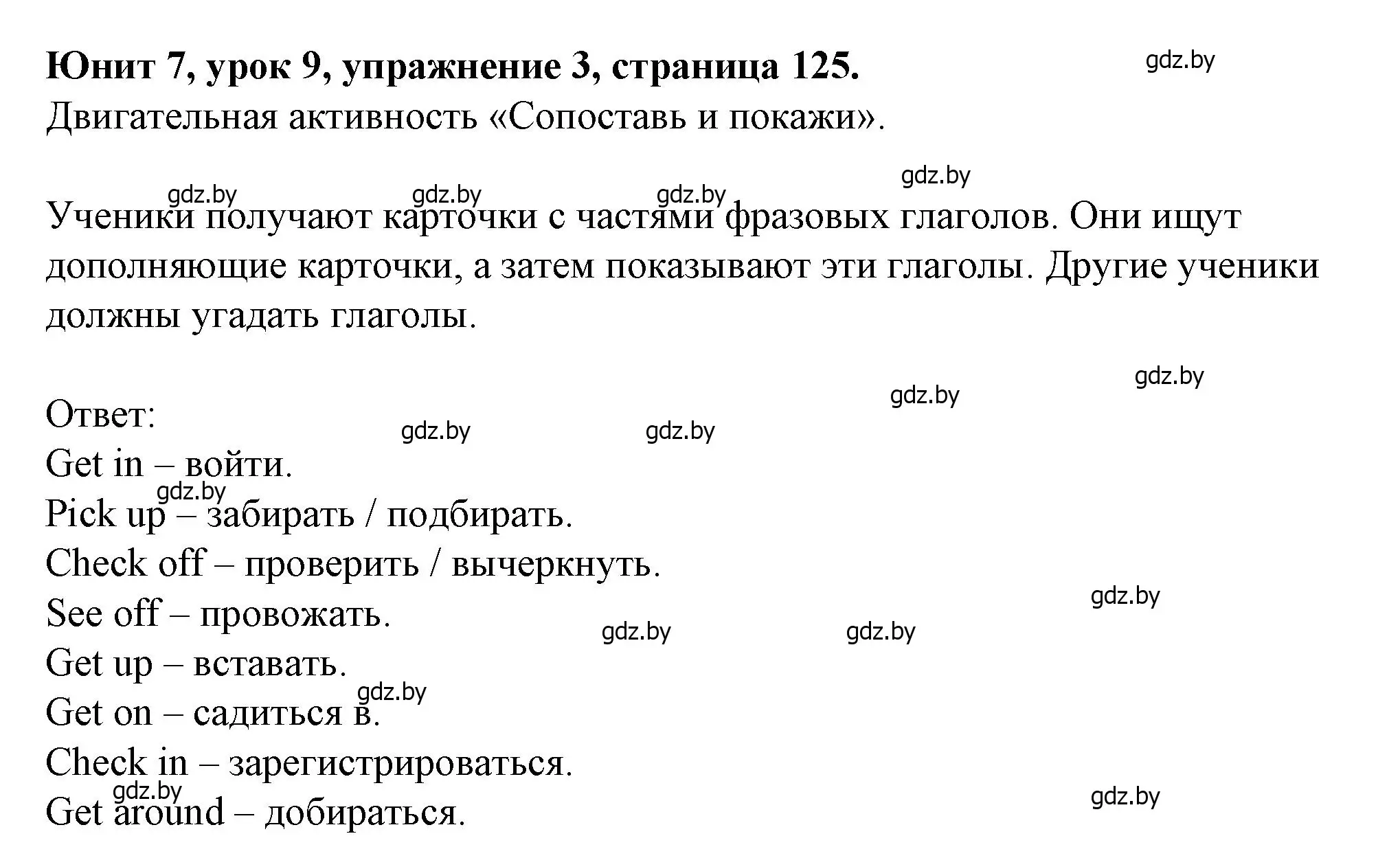 Решение номер 3 (страница 125) гдз по английскому языку 7 класс Демченко, Севрюкова, учебник 2 часть