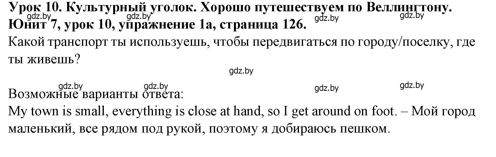 Решение номер 1 (страница 126) гдз по английскому языку 7 класс Демченко, Севрюкова, учебник 2 часть