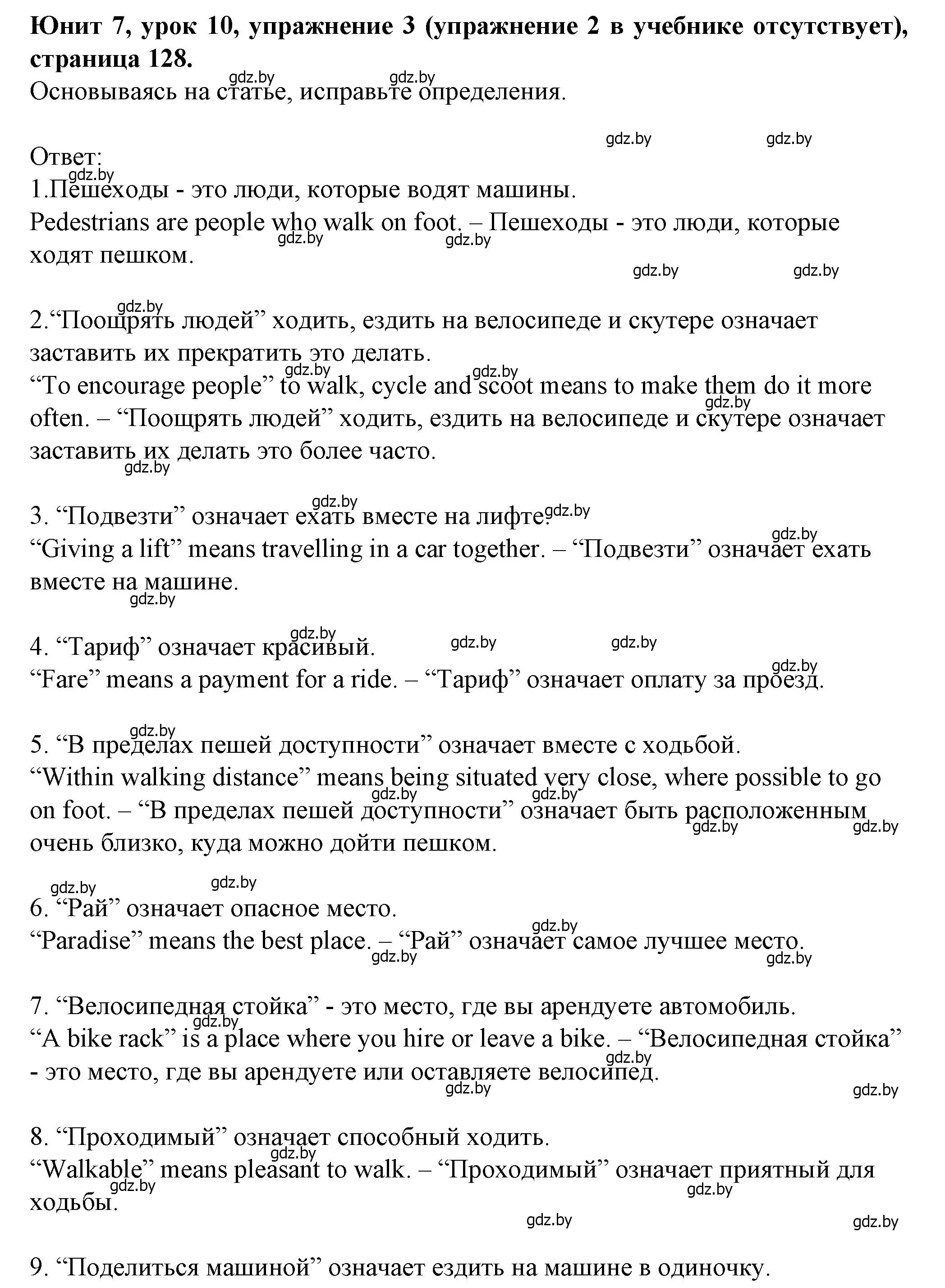 Решение номер 3 (страница 128) гдз по английскому языку 7 класс Демченко, Севрюкова, учебник 2 часть