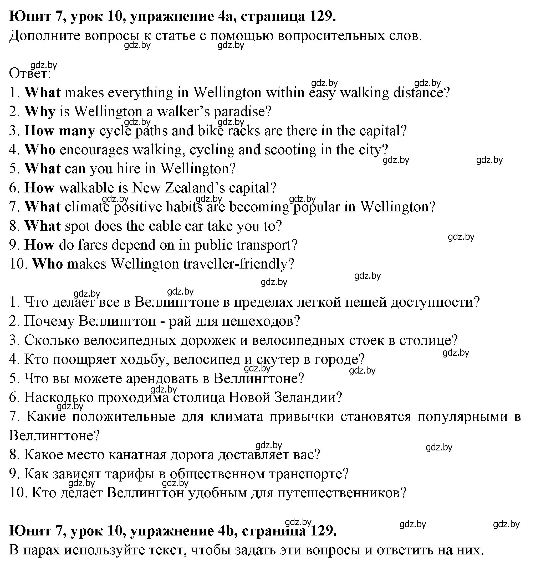 Решение номер 4 (страница 129) гдз по английскому языку 7 класс Демченко, Севрюкова, учебник 2 часть