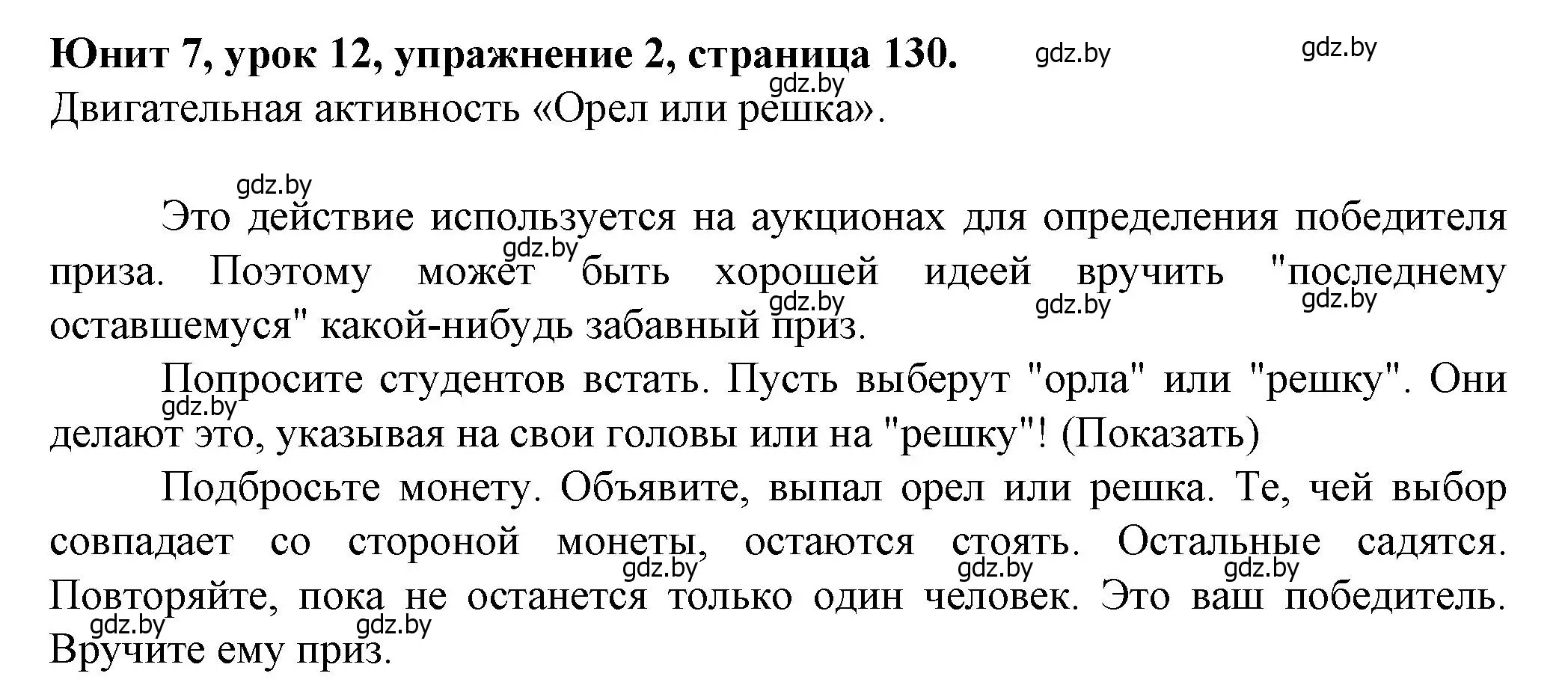 Решение номер 2 (страница 130) гдз по английскому языку 7 класс Демченко, Севрюкова, учебник 2 часть