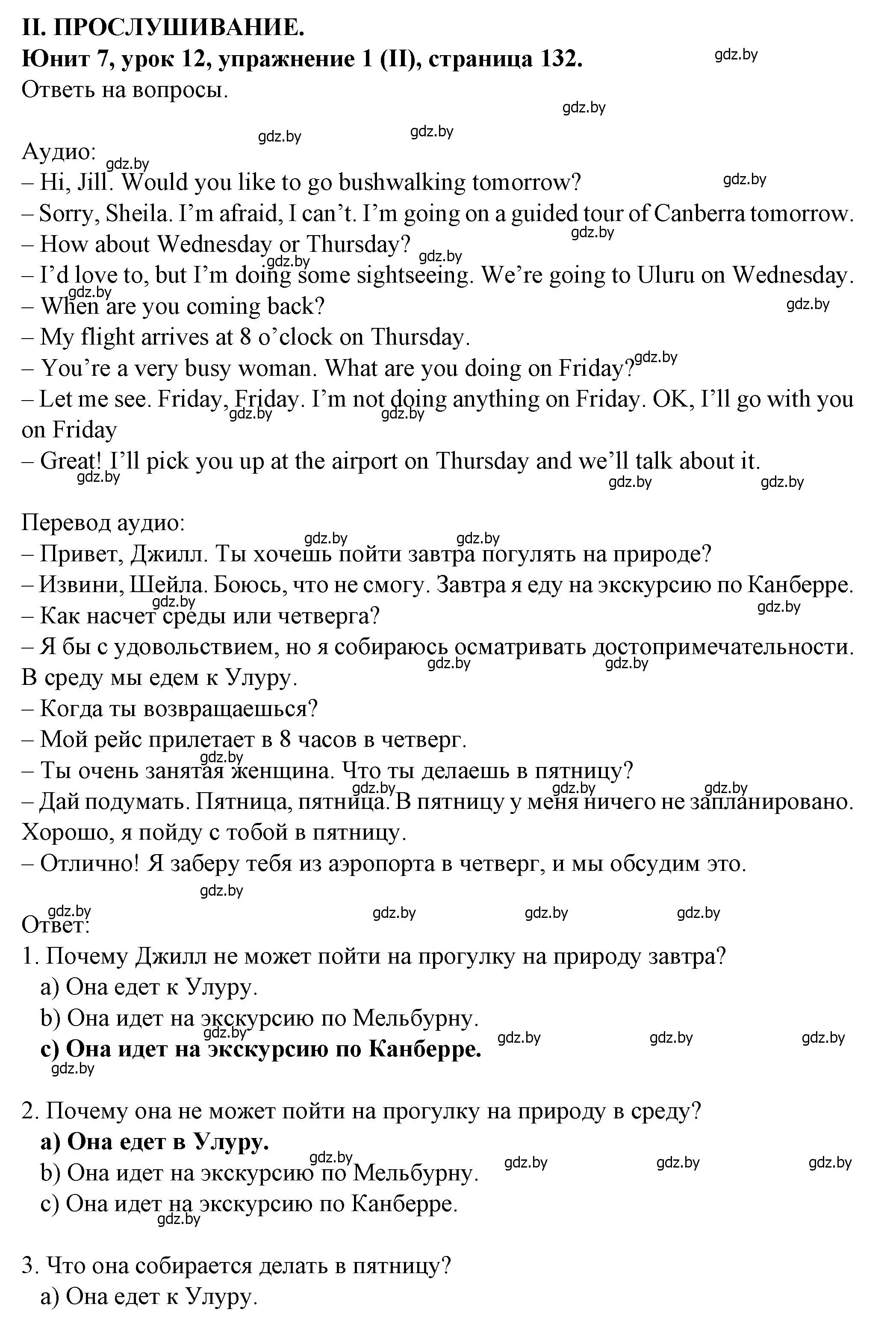 Решение номер 1 (страница 132) гдз по английскому языку 7 класс Демченко, Севрюкова, учебник 2 часть