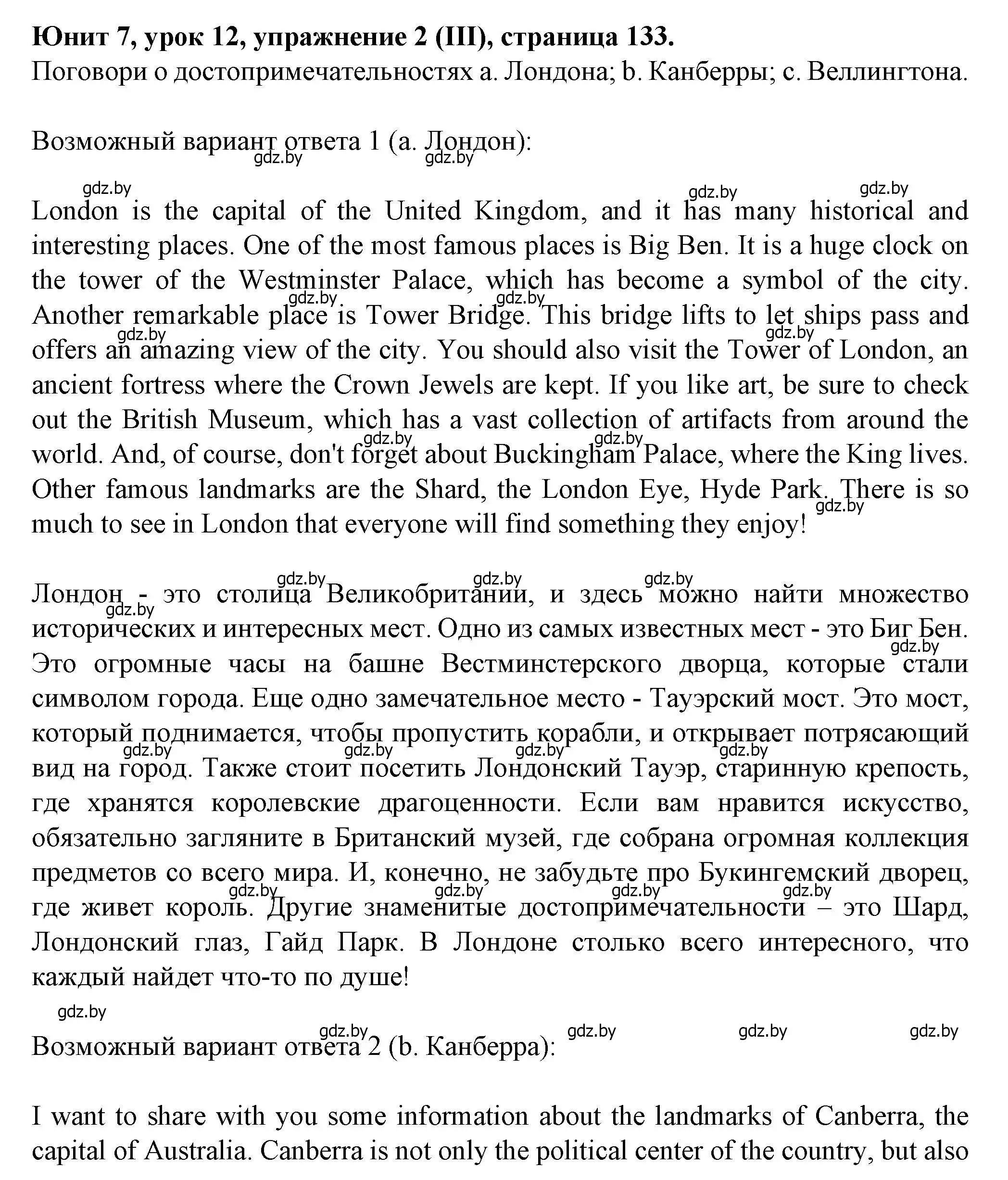 Решение номер 2 (страница 133) гдз по английскому языку 7 класс Демченко, Севрюкова, учебник 2 часть