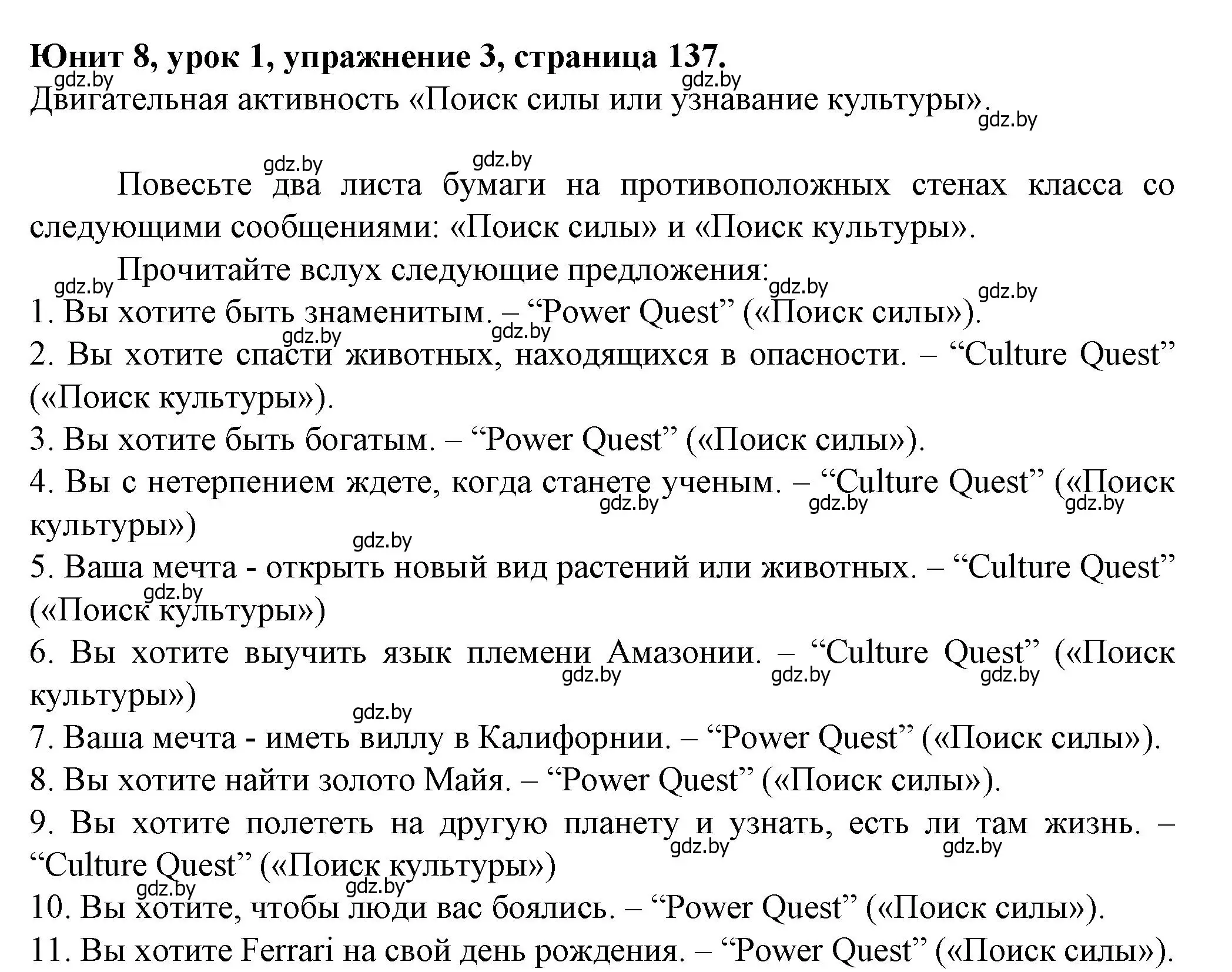 Решение номер 3 (страница 137) гдз по английскому языку 7 класс Демченко, Севрюкова, учебник 2 часть