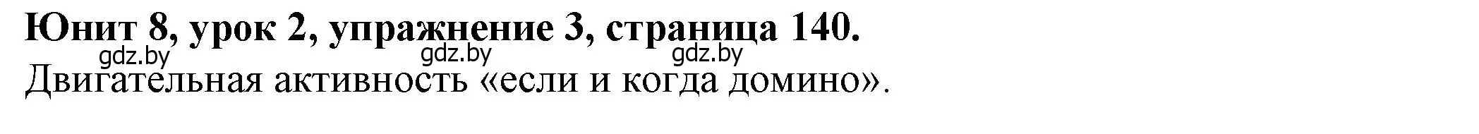 Решение номер 3 (страница 140) гдз по английскому языку 7 класс Демченко, Севрюкова, учебник 2 часть