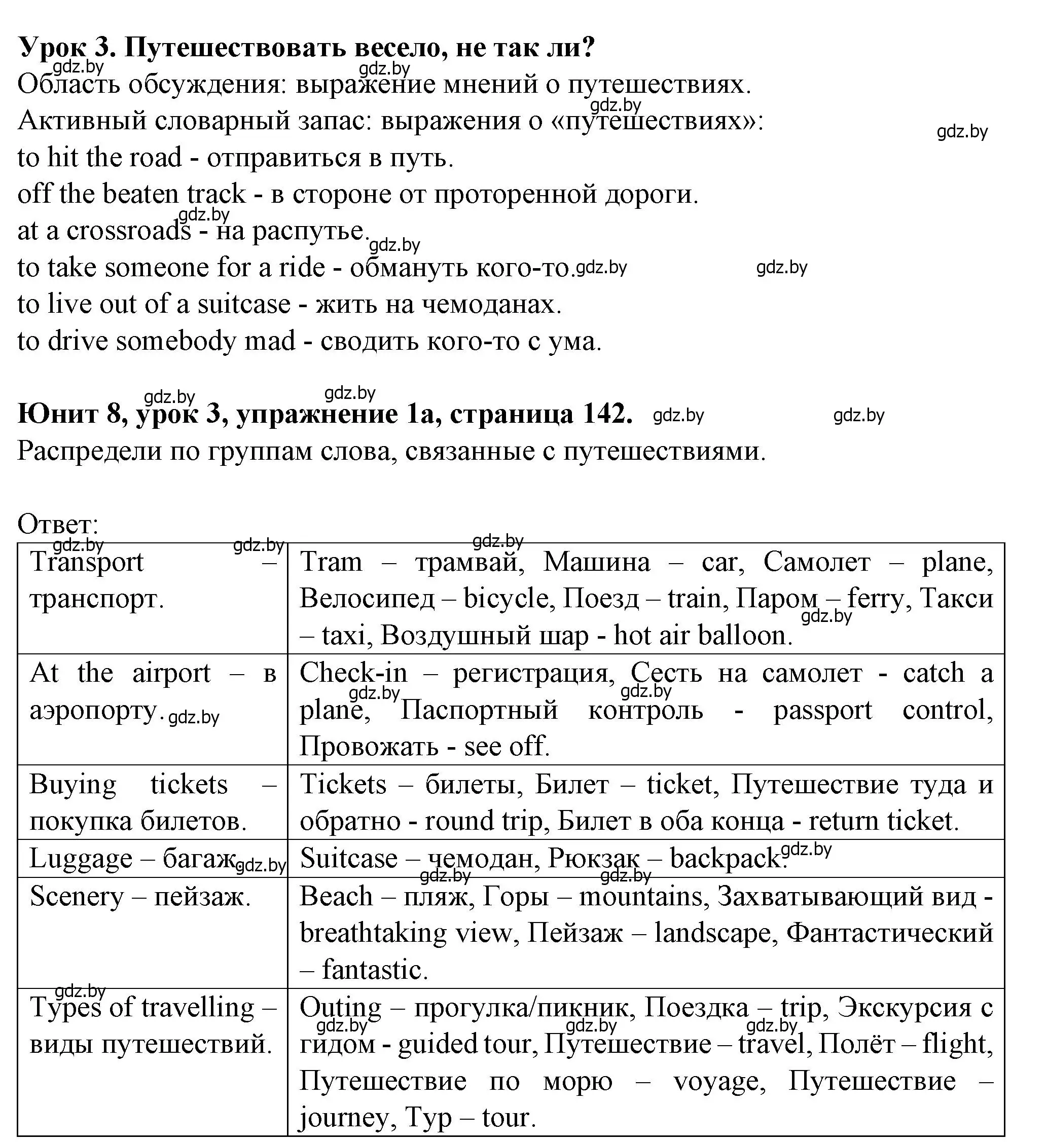 Решение номер 1 (страница 142) гдз по английскому языку 7 класс Демченко, Севрюкова, учебник 2 часть