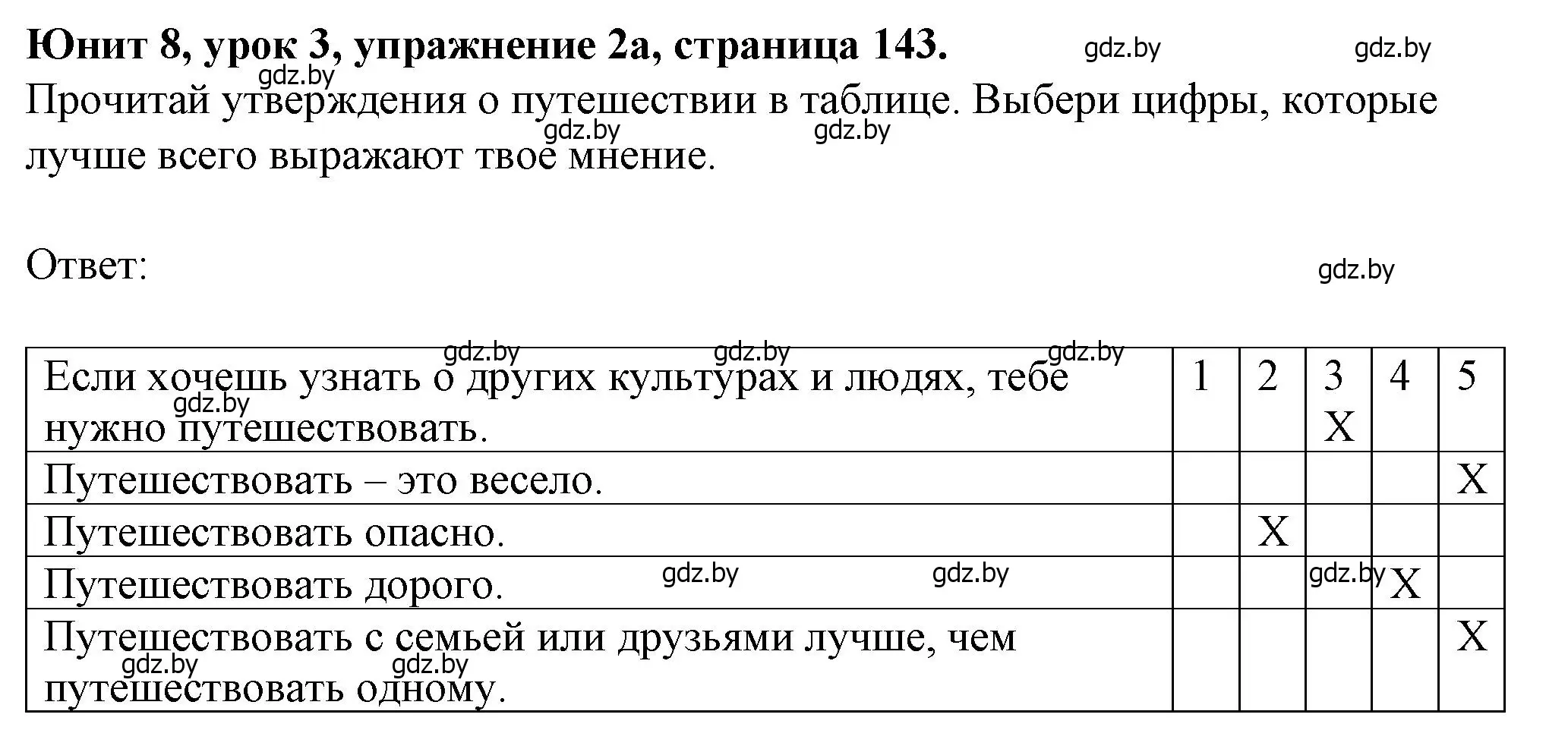 Решение номер 2 (страница 143) гдз по английскому языку 7 класс Демченко, Севрюкова, учебник 2 часть