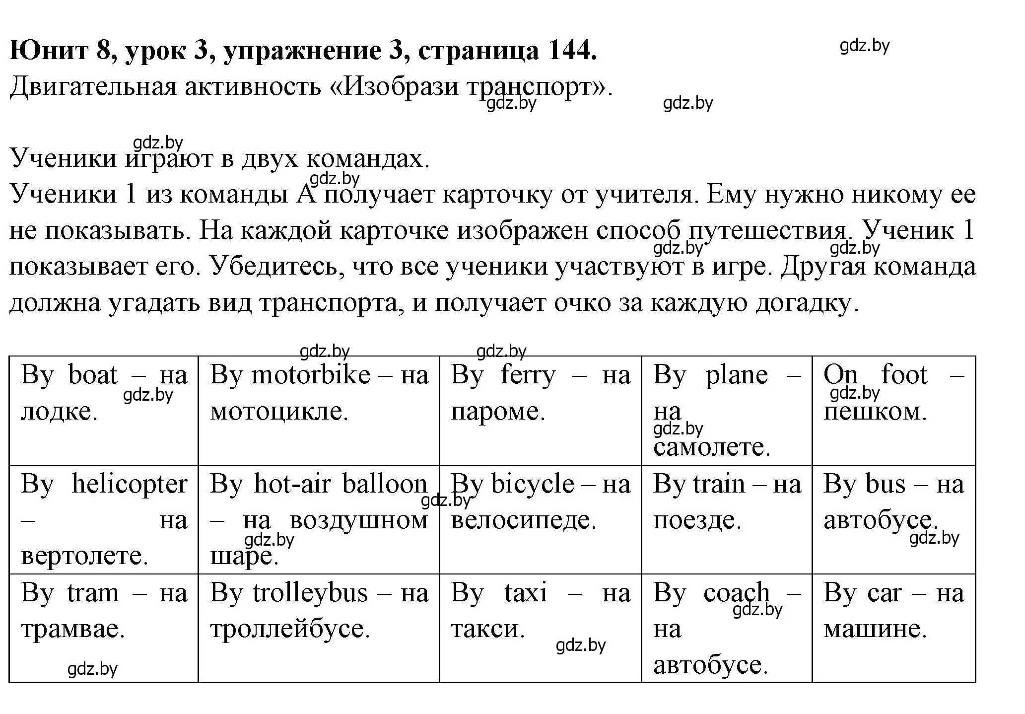 Решение номер 3 (страница 144) гдз по английскому языку 7 класс Демченко, Севрюкова, учебник 2 часть