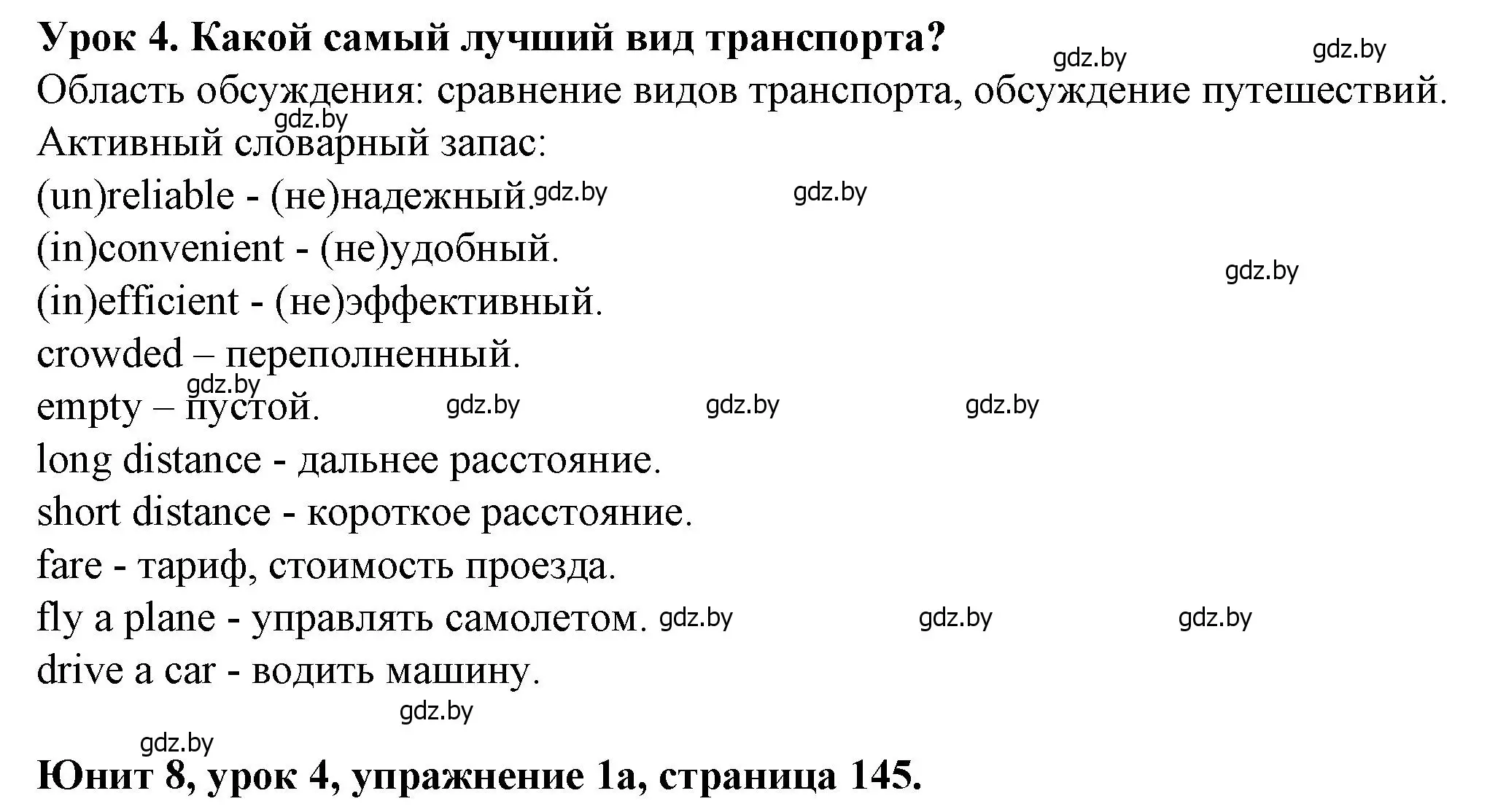 Решение номер 1 (страница 145) гдз по английскому языку 7 класс Демченко, Севрюкова, учебник 2 часть