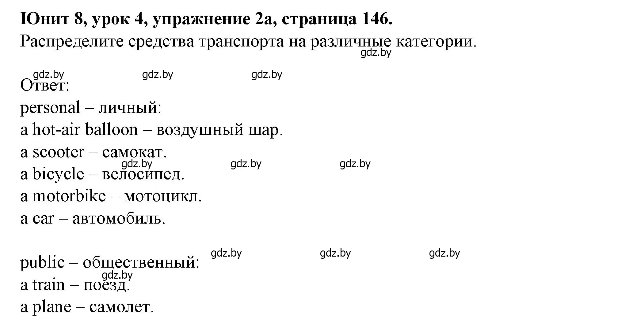 Решение номер 2 (страница 146) гдз по английскому языку 7 класс Демченко, Севрюкова, учебник 2 часть