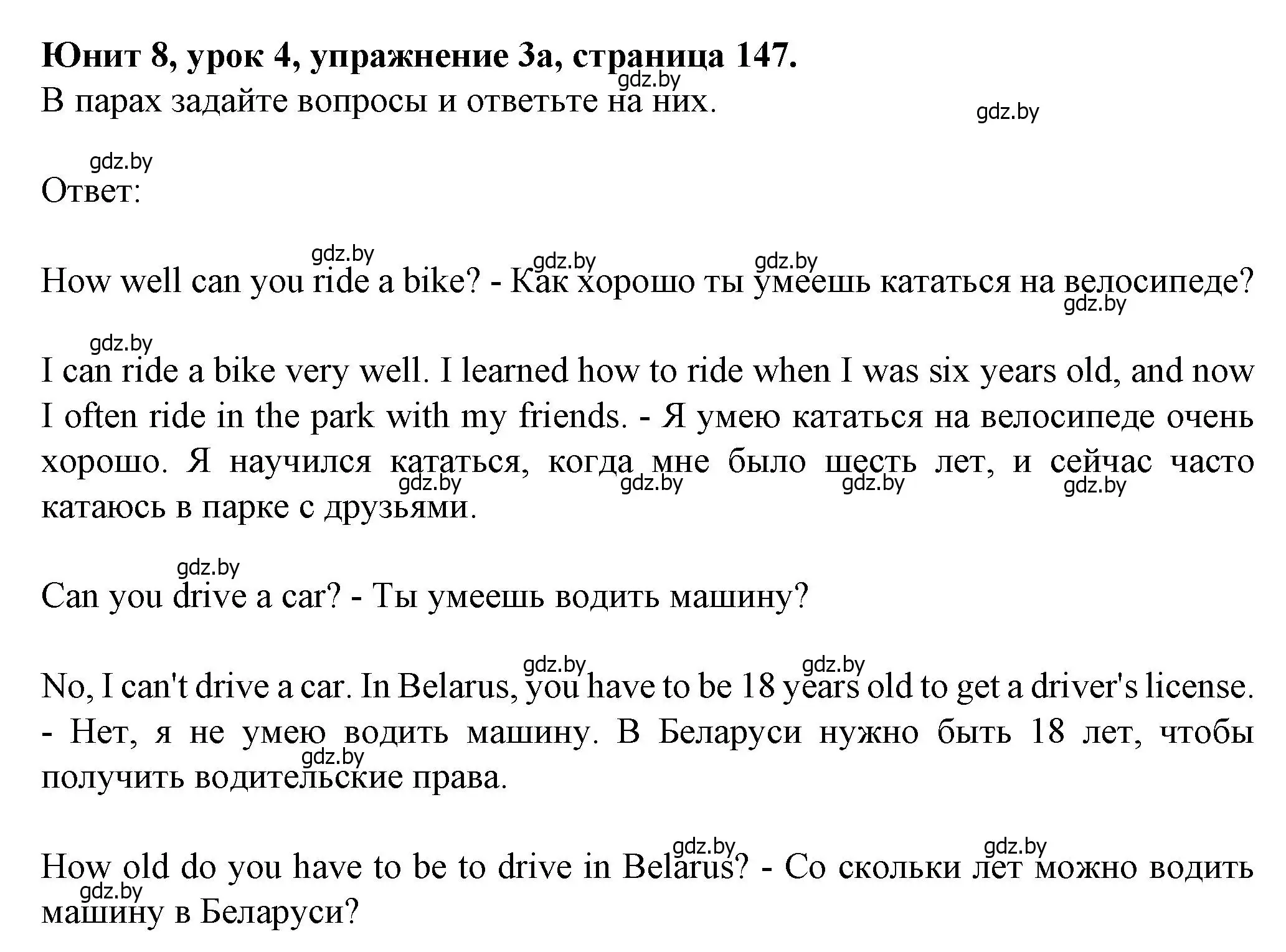 Решение номер 3 (страница 147) гдз по английскому языку 7 класс Демченко, Севрюкова, учебник 2 часть