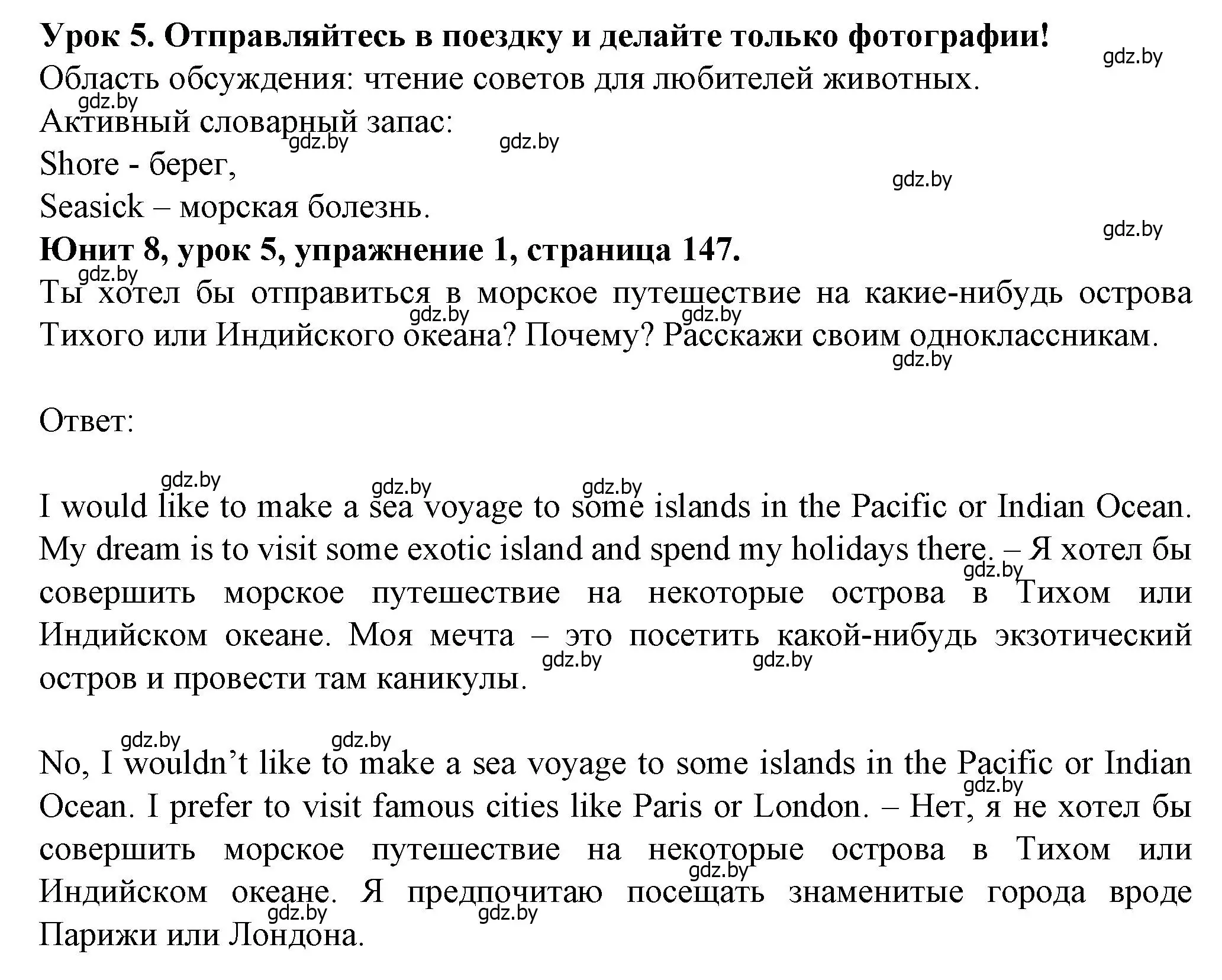 Решение номер 1 (страница 147) гдз по английскому языку 7 класс Демченко, Севрюкова, учебник 2 часть