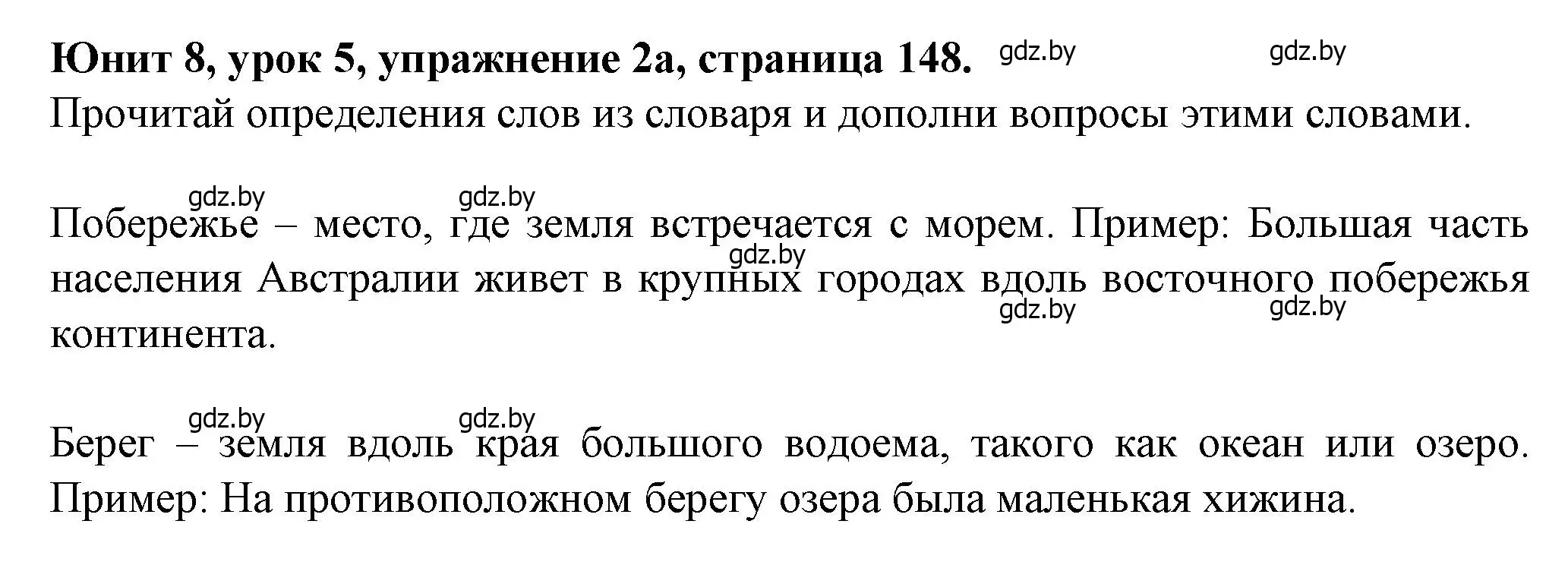 Решение номер 2 (страница 148) гдз по английскому языку 7 класс Демченко, Севрюкова, учебник 2 часть