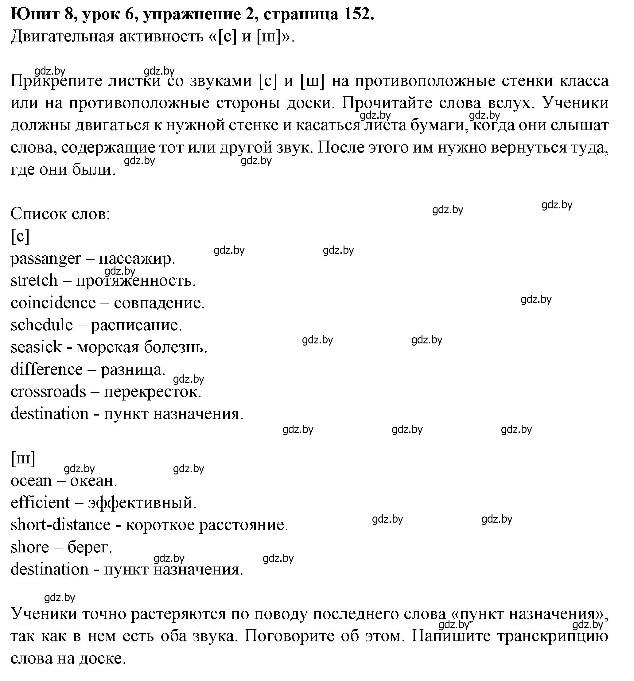 Решение номер 2 (страница 152) гдз по английскому языку 7 класс Демченко, Севрюкова, учебник 2 часть