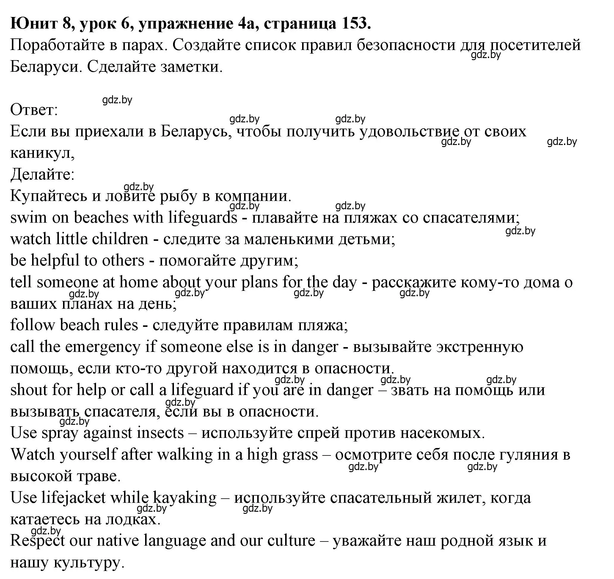 Решение номер 4 (страница 153) гдз по английскому языку 7 класс Демченко, Севрюкова, учебник 2 часть