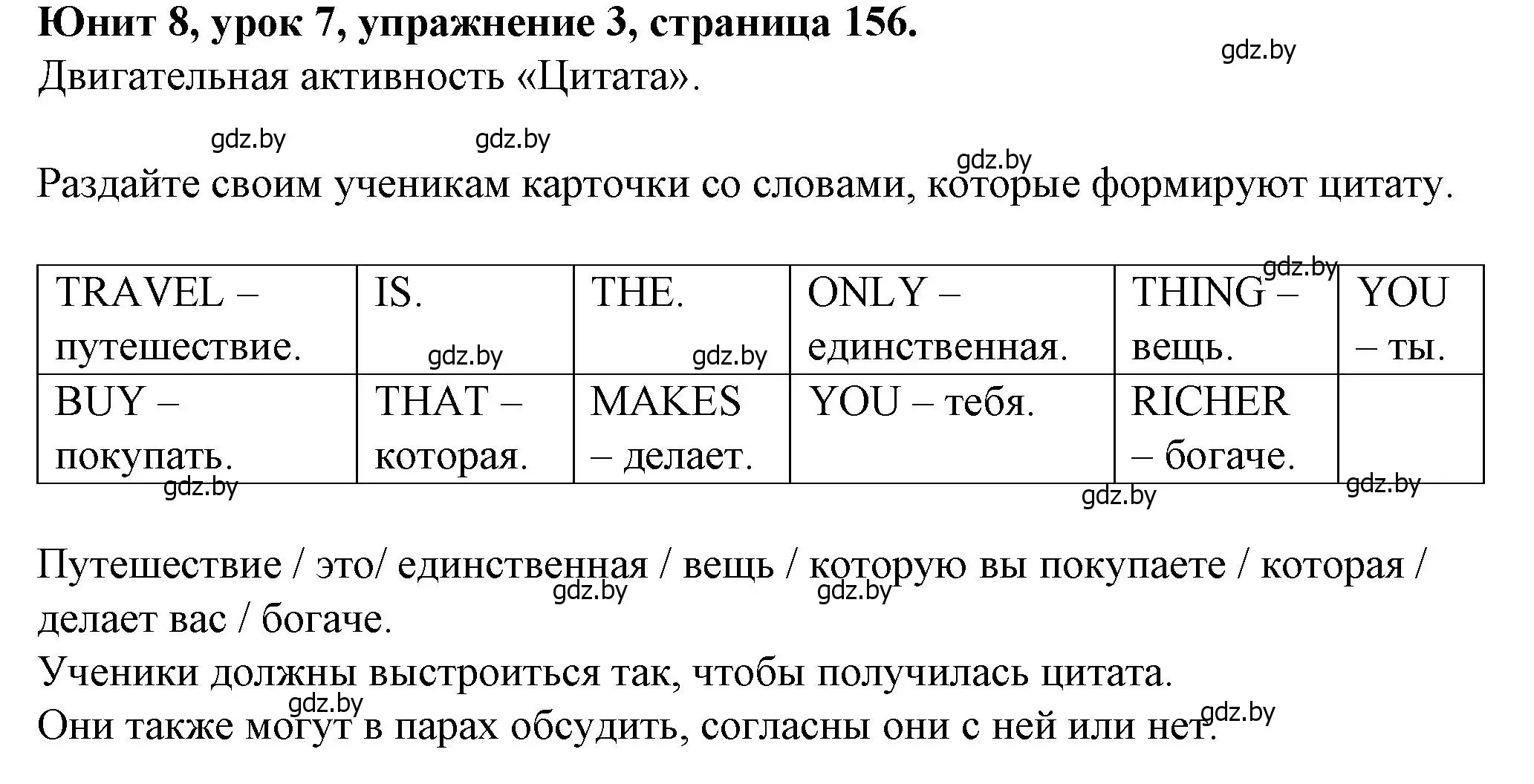 Решение номер 3 (страница 156) гдз по английскому языку 7 класс Демченко, Севрюкова, учебник 2 часть