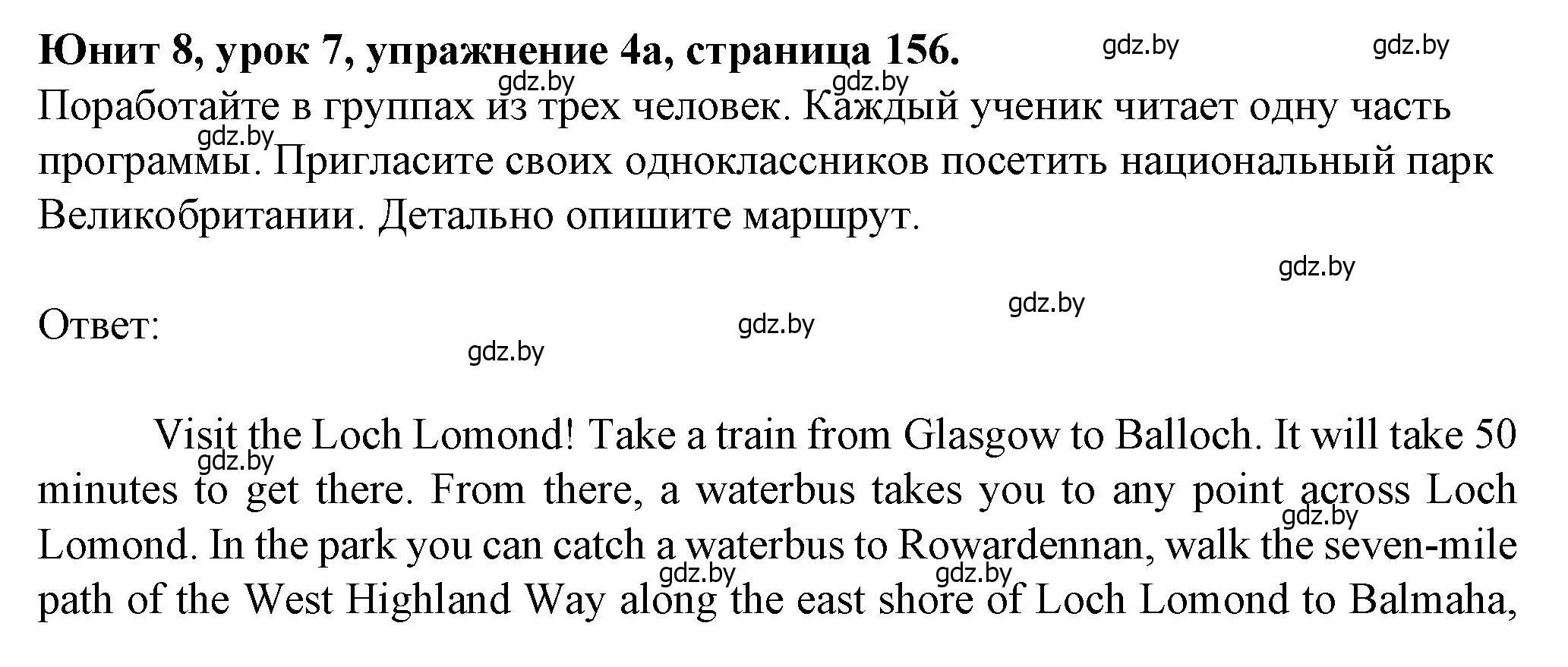 Решение номер 4 (страница 156) гдз по английскому языку 7 класс Демченко, Севрюкова, учебник 2 часть