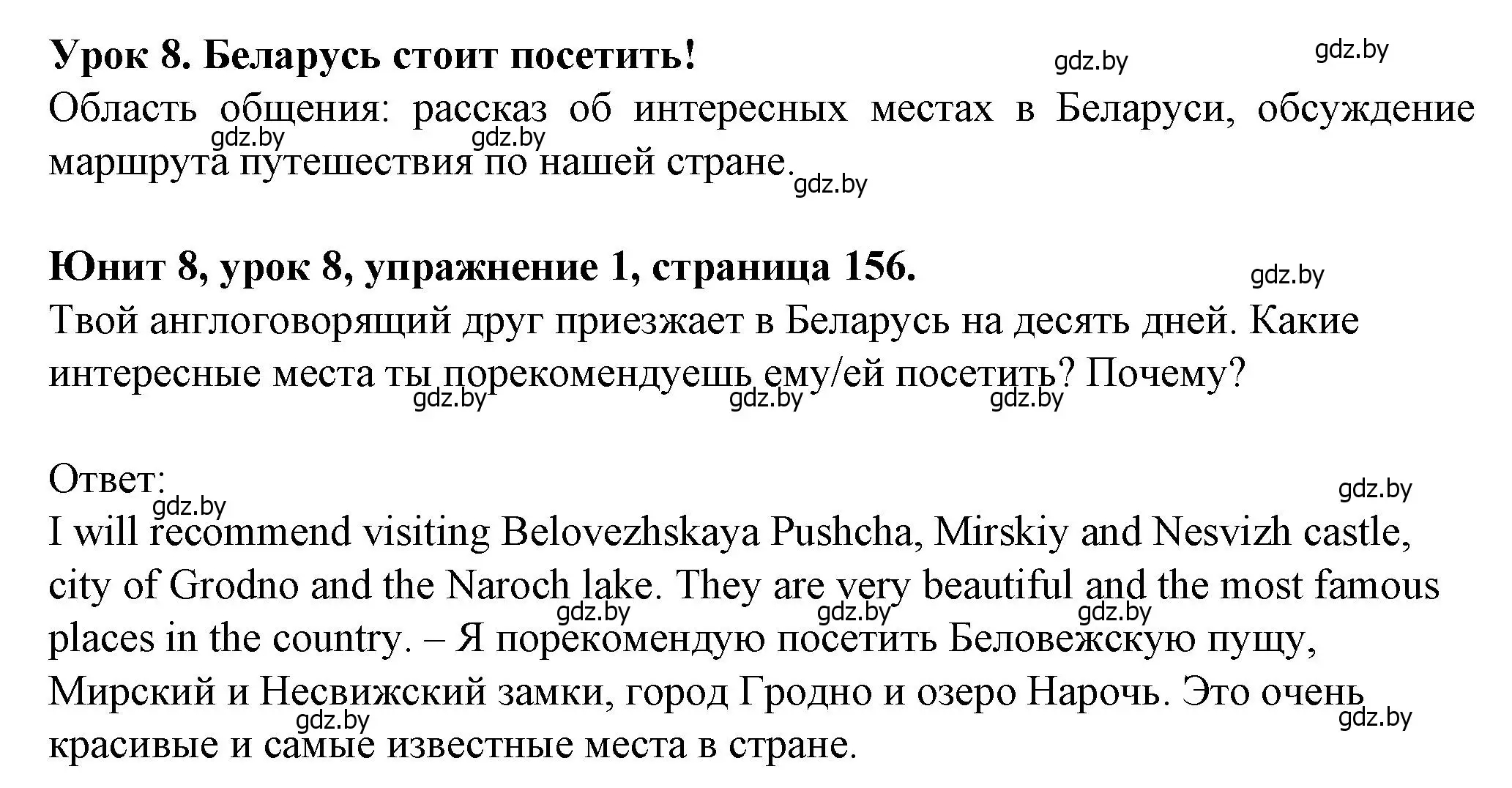 Решение номер 1 (страница 156) гдз по английскому языку 7 класс Демченко, Севрюкова, учебник 2 часть