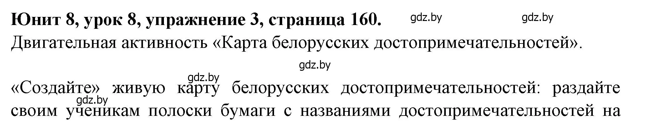 Решение номер 3 (страница 160) гдз по английскому языку 7 класс Демченко, Севрюкова, учебник 2 часть