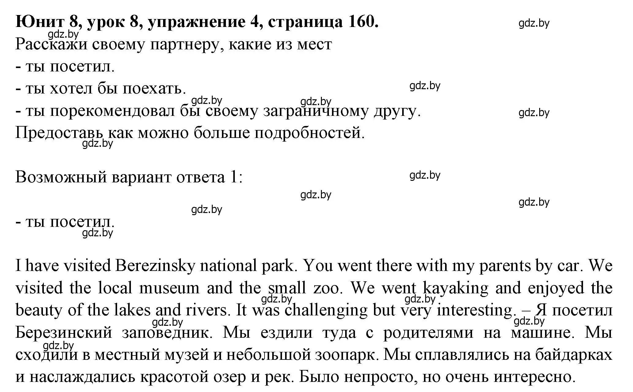 Решение номер 4 (страница 160) гдз по английскому языку 7 класс Демченко, Севрюкова, учебник 2 часть