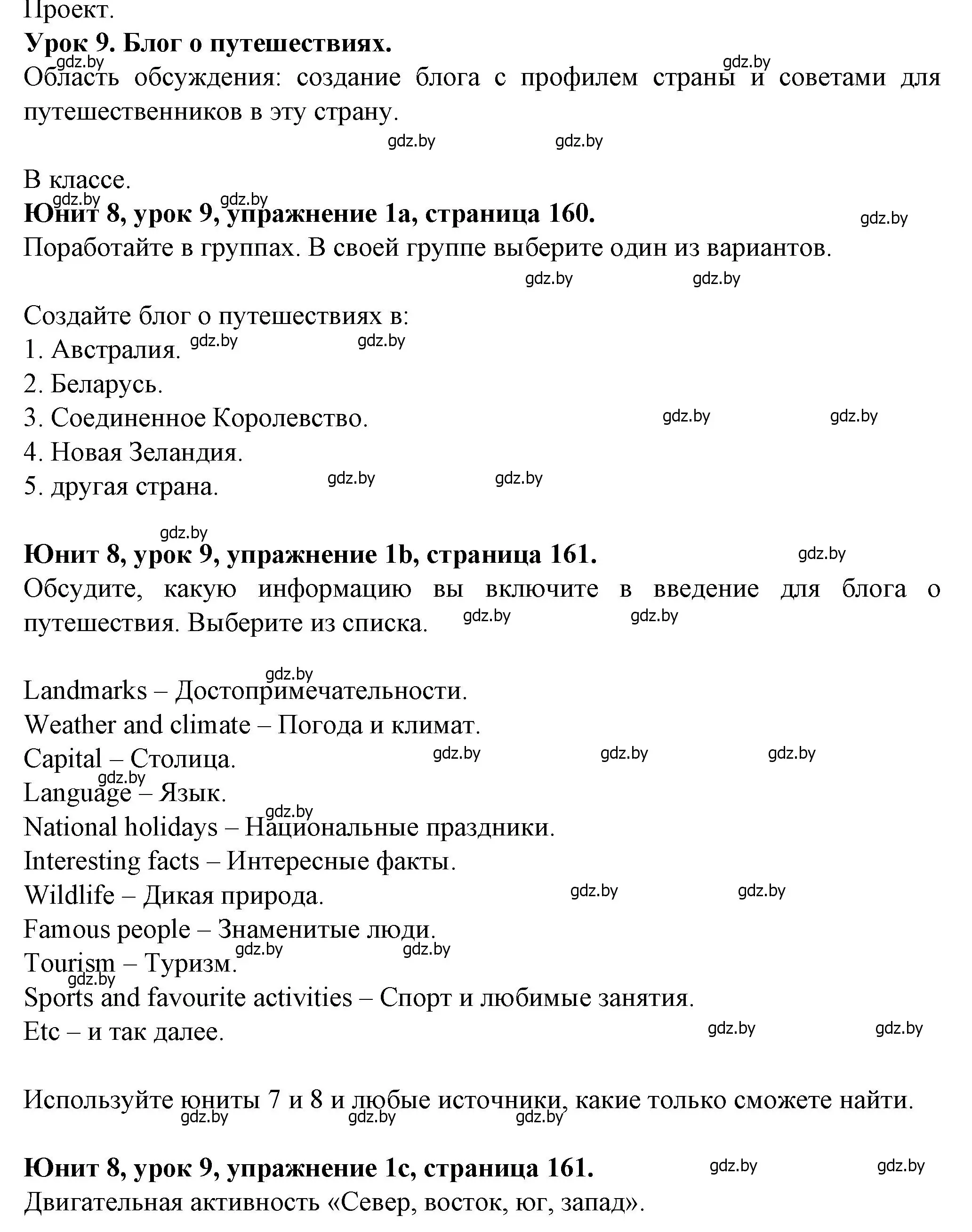 Решение номер 1 (страница 160) гдз по английскому языку 7 класс Демченко, Севрюкова, учебник 2 часть