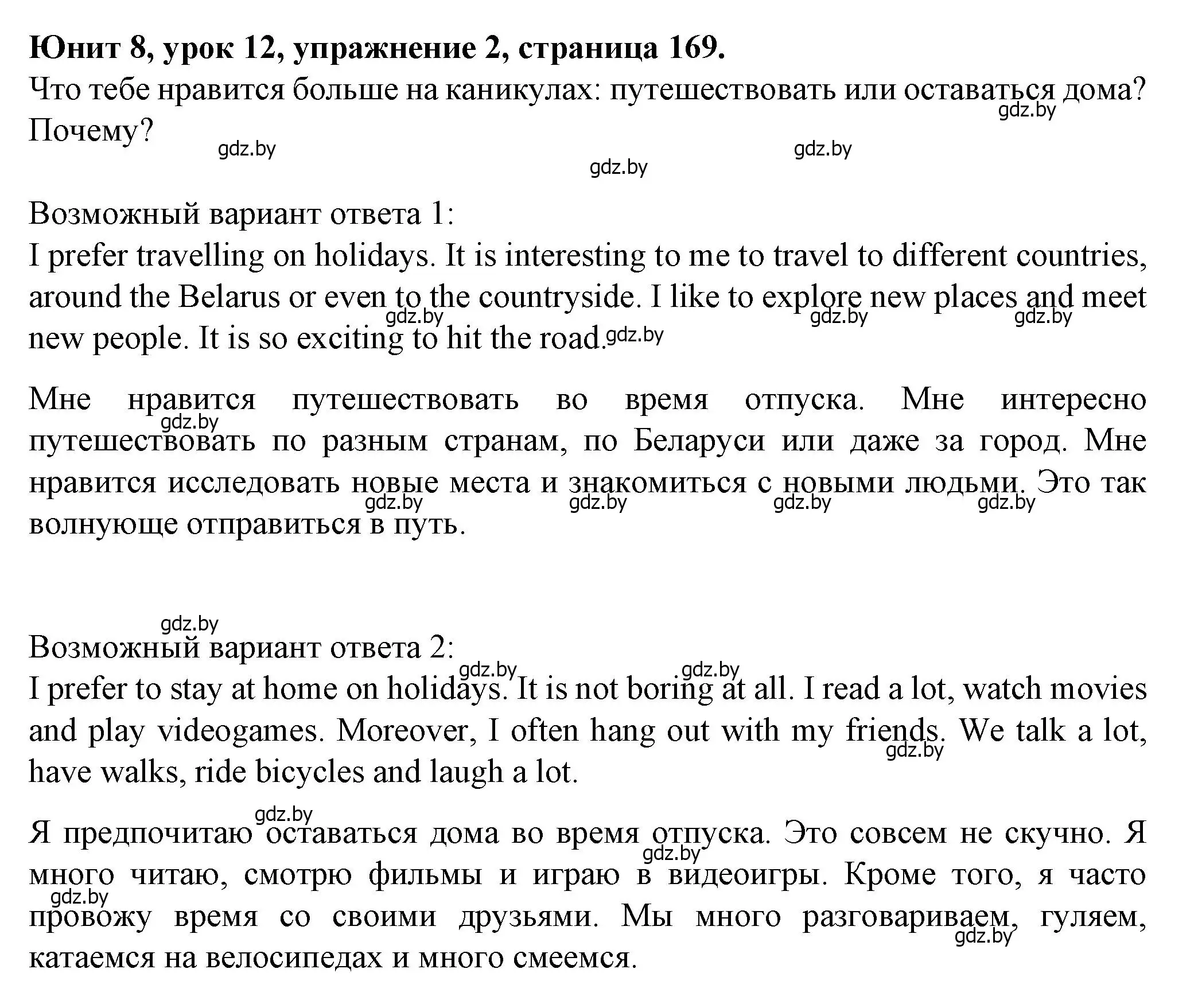 Решение номер 2 (страница 169) гдз по английскому языку 7 класс Демченко, Севрюкова, учебник 2 часть