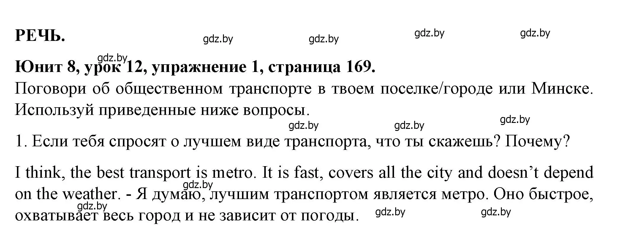 Решение номер 1 (страница 169) гдз по английскому языку 7 класс Демченко, Севрюкова, учебник 2 часть