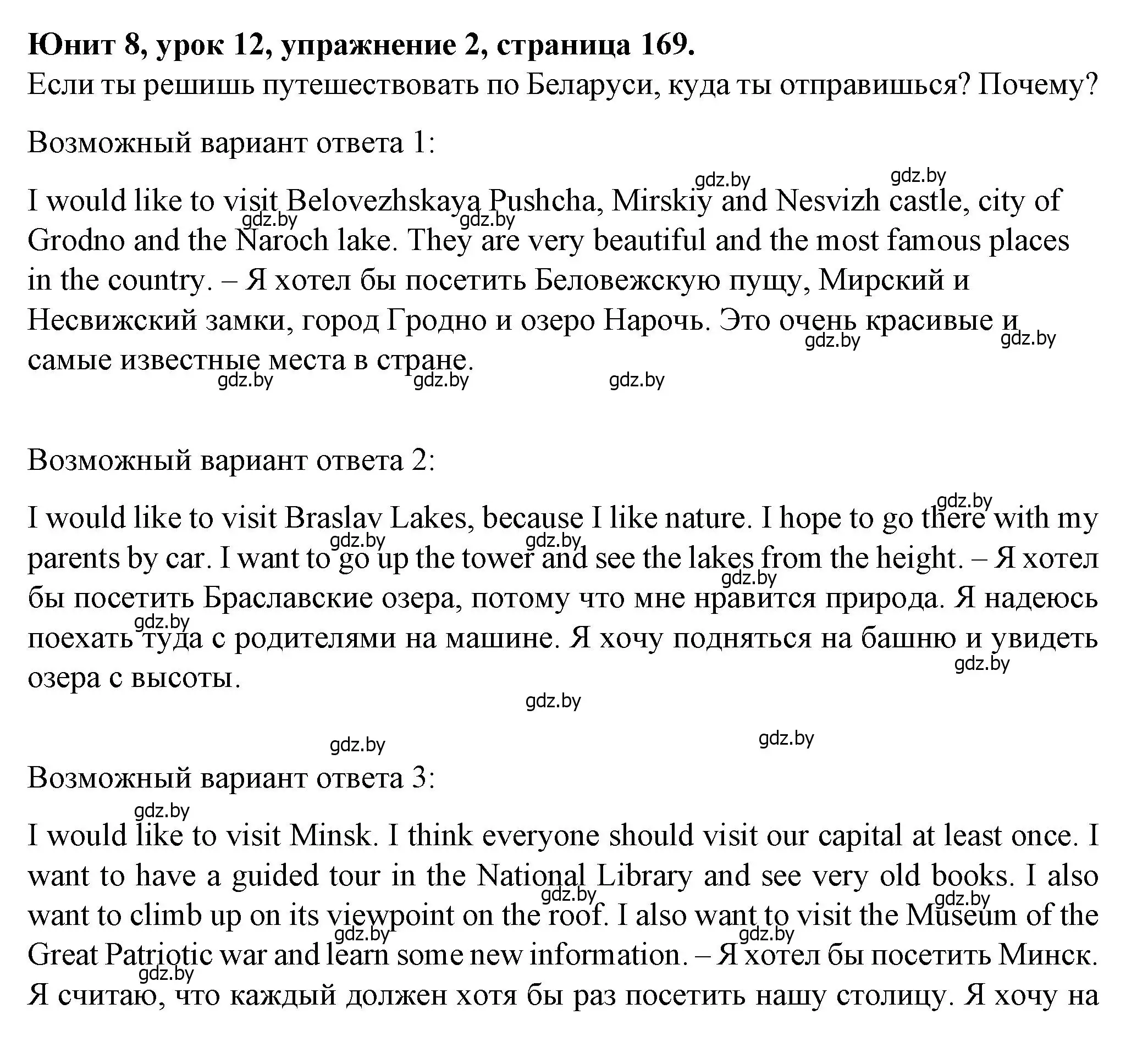 Решение номер 2 (страница 169) гдз по английскому языку 7 класс Демченко, Севрюкова, учебник 2 часть