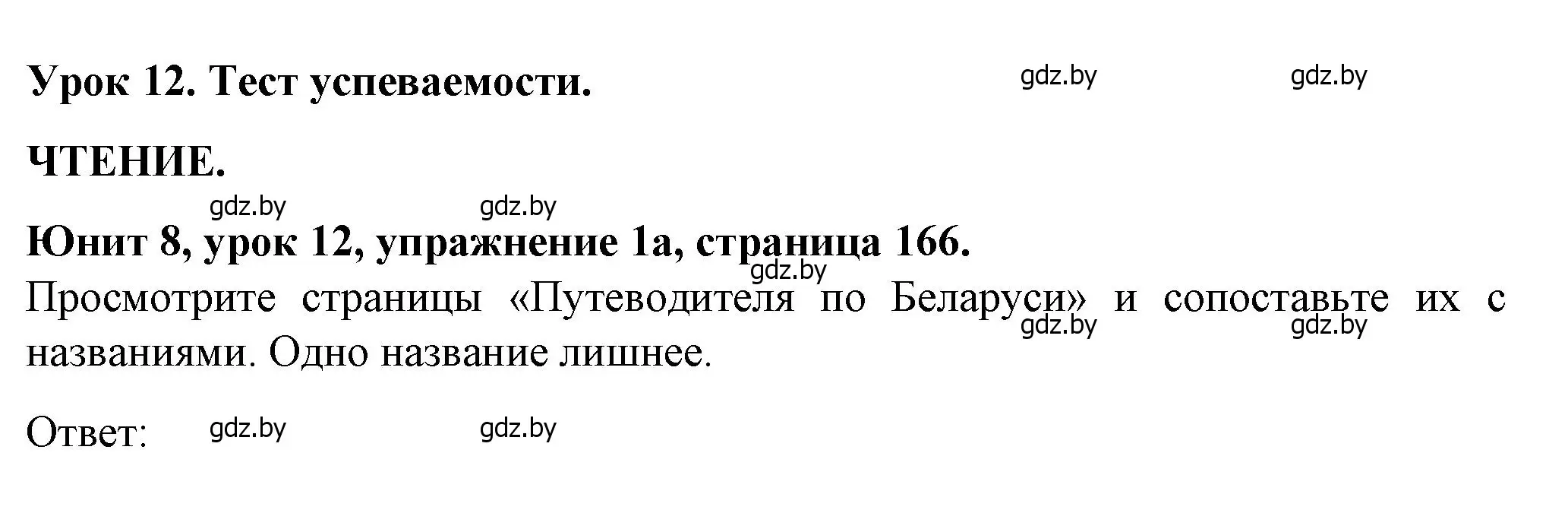 Решение номер 1 (страница 166) гдз по английскому языку 7 класс Демченко, Севрюкова, учебник 2 часть