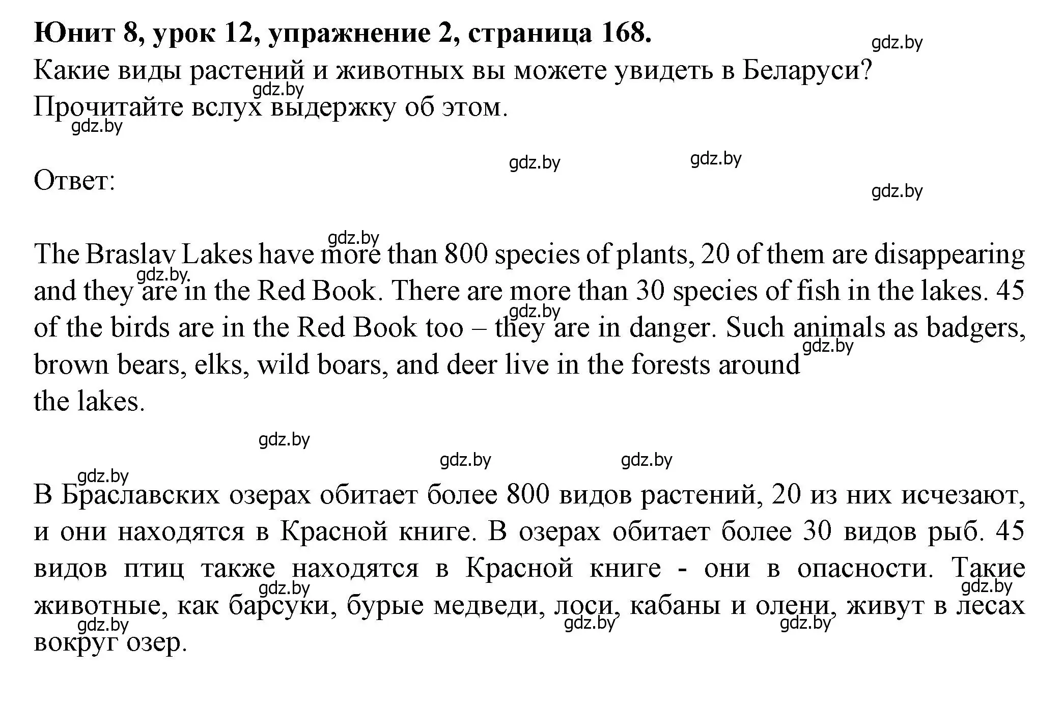 Решение номер 2 (страница 168) гдз по английскому языку 7 класс Демченко, Севрюкова, учебник 2 часть