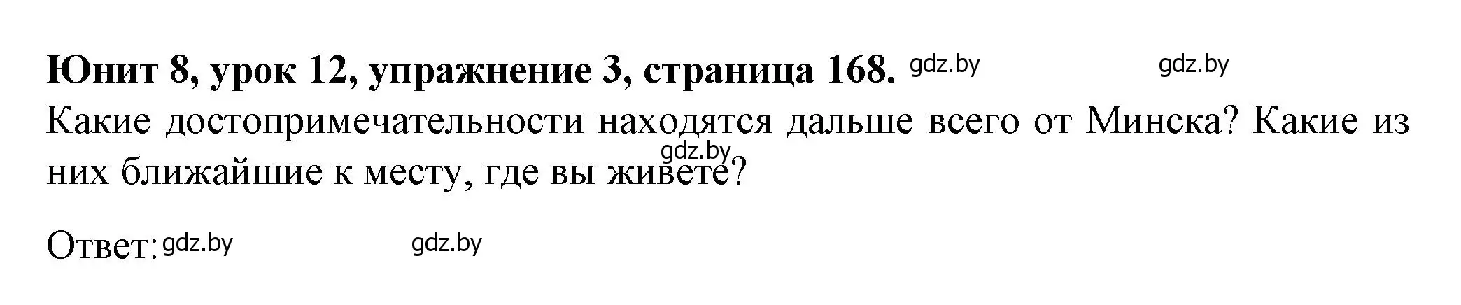 Решение номер 3 (страница 168) гдз по английскому языку 7 класс Демченко, Севрюкова, учебник 2 часть