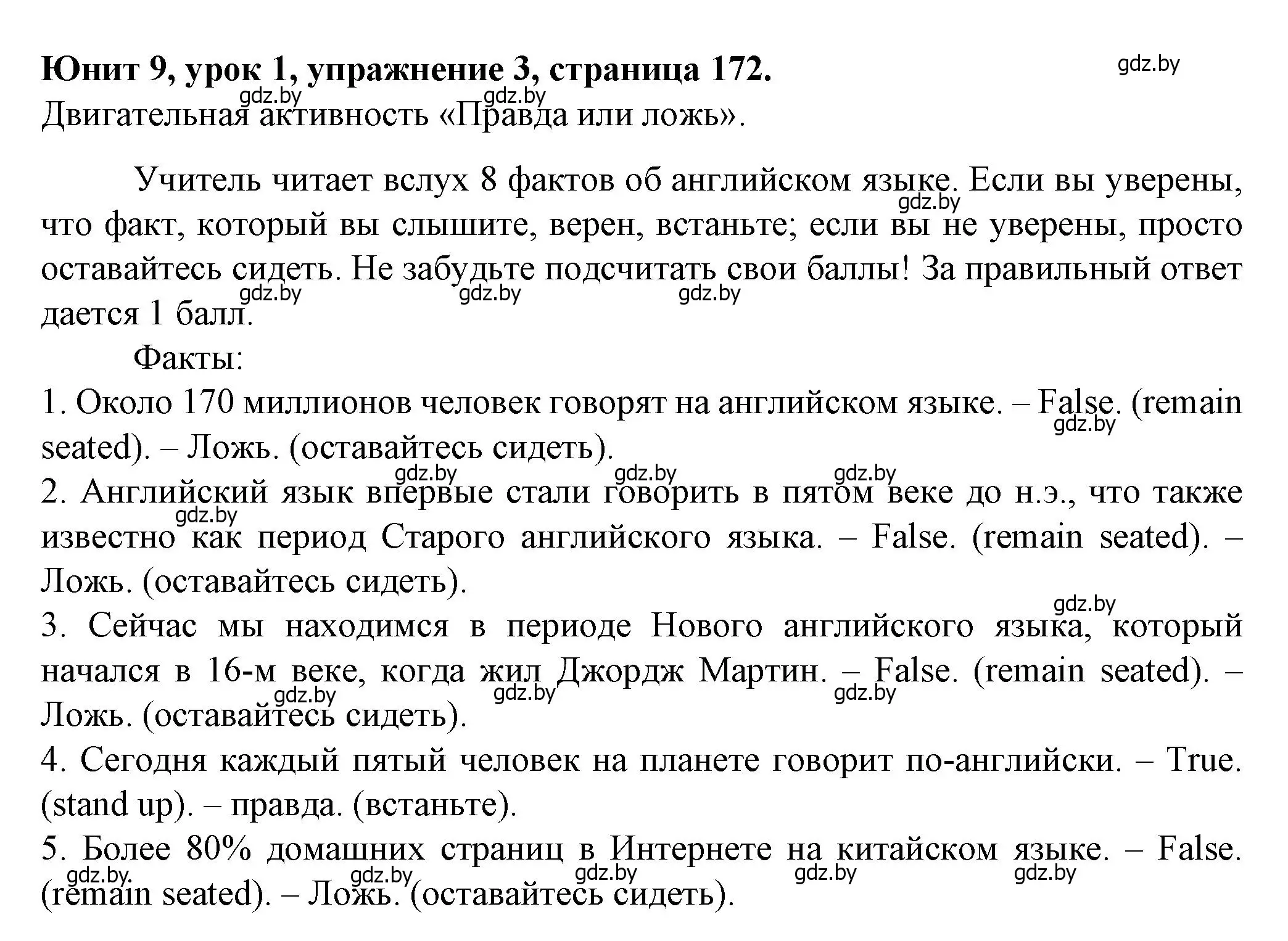 Решение номер 3 (страница 172) гдз по английскому языку 7 класс Демченко, Севрюкова, учебник 2 часть