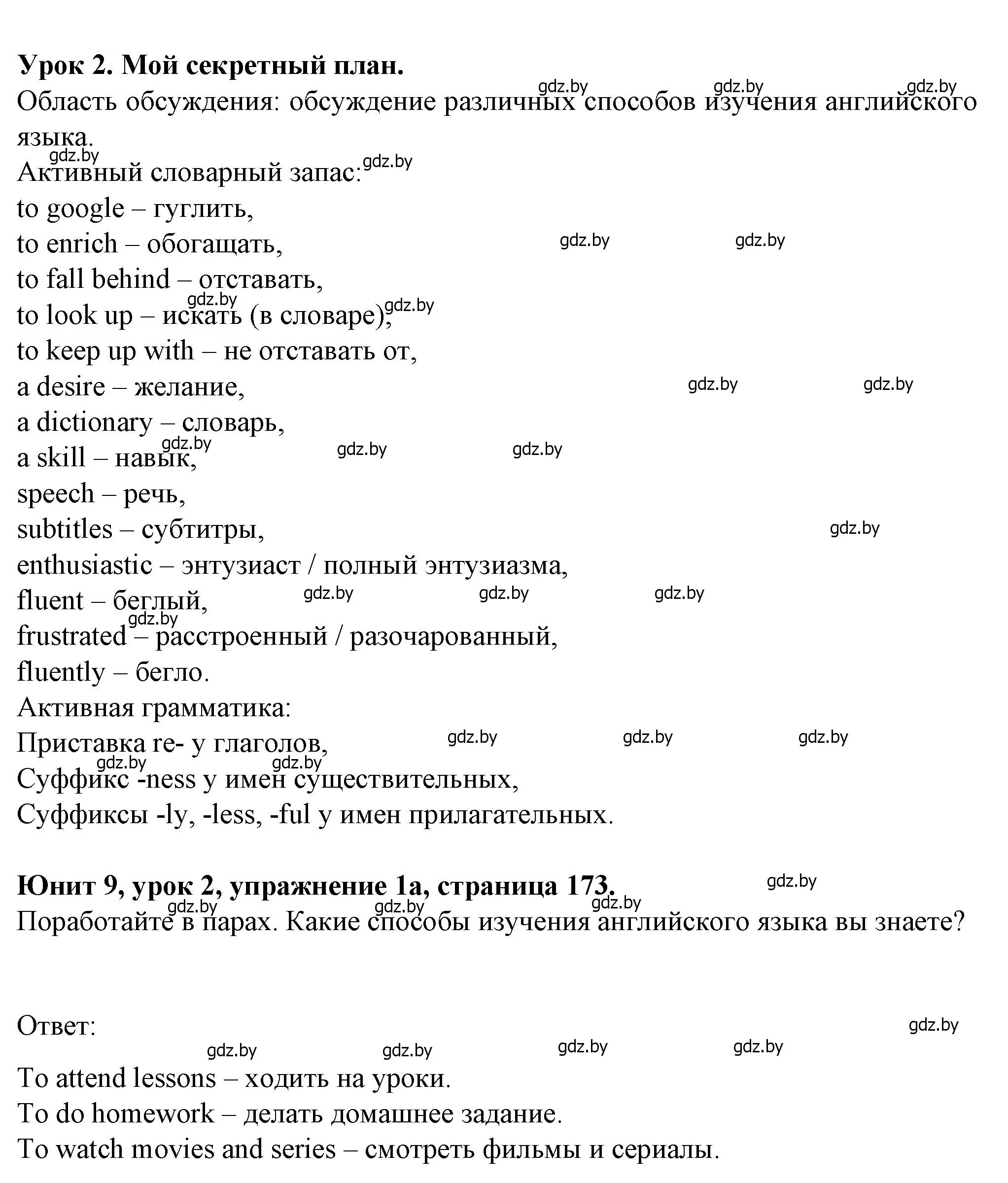 Решение номер 1 (страница 173) гдз по английскому языку 7 класс Демченко, Севрюкова, учебник 2 часть