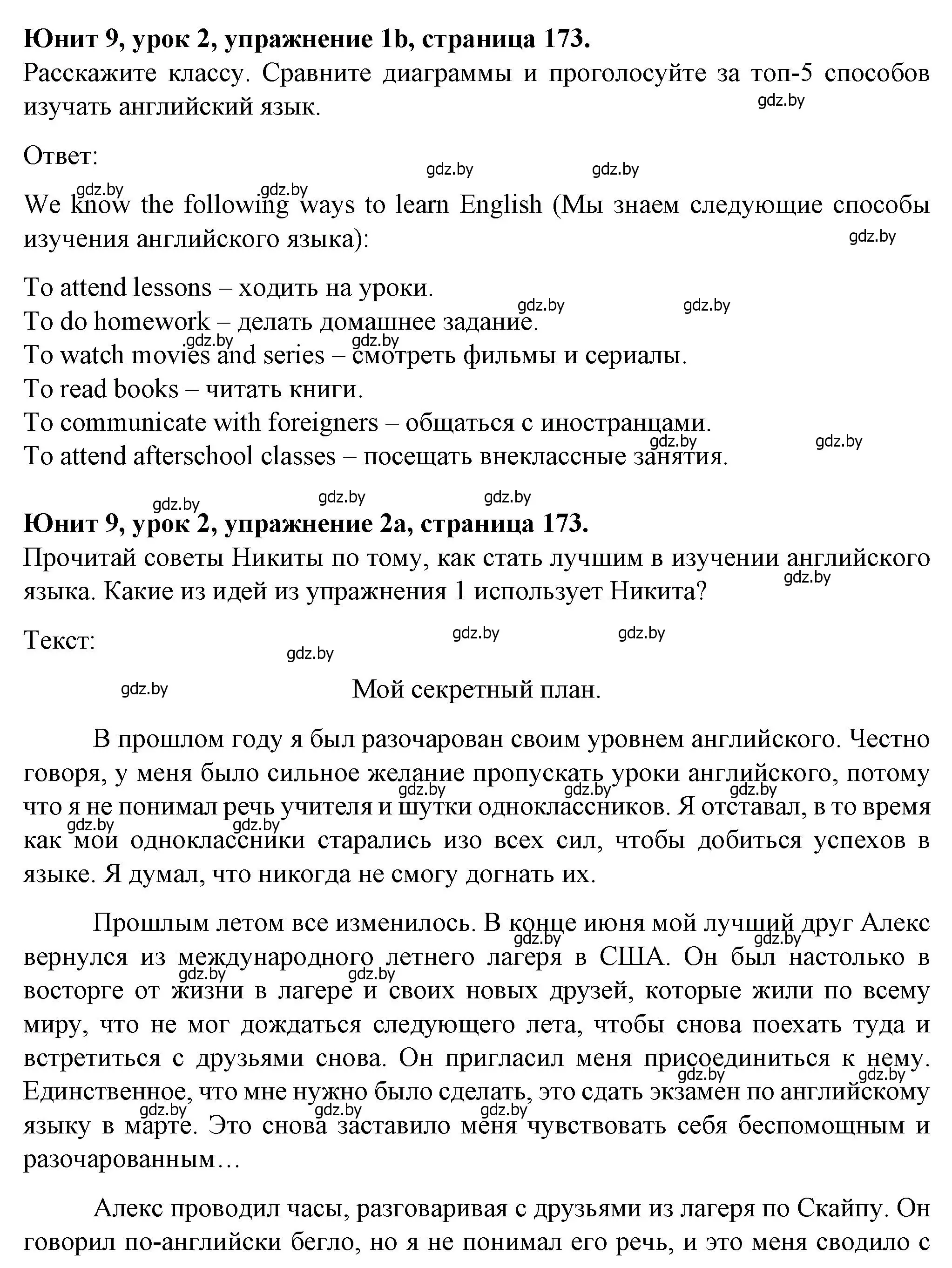 Решение номер 2 (страница 173) гдз по английскому языку 7 класс Демченко, Севрюкова, учебник 2 часть