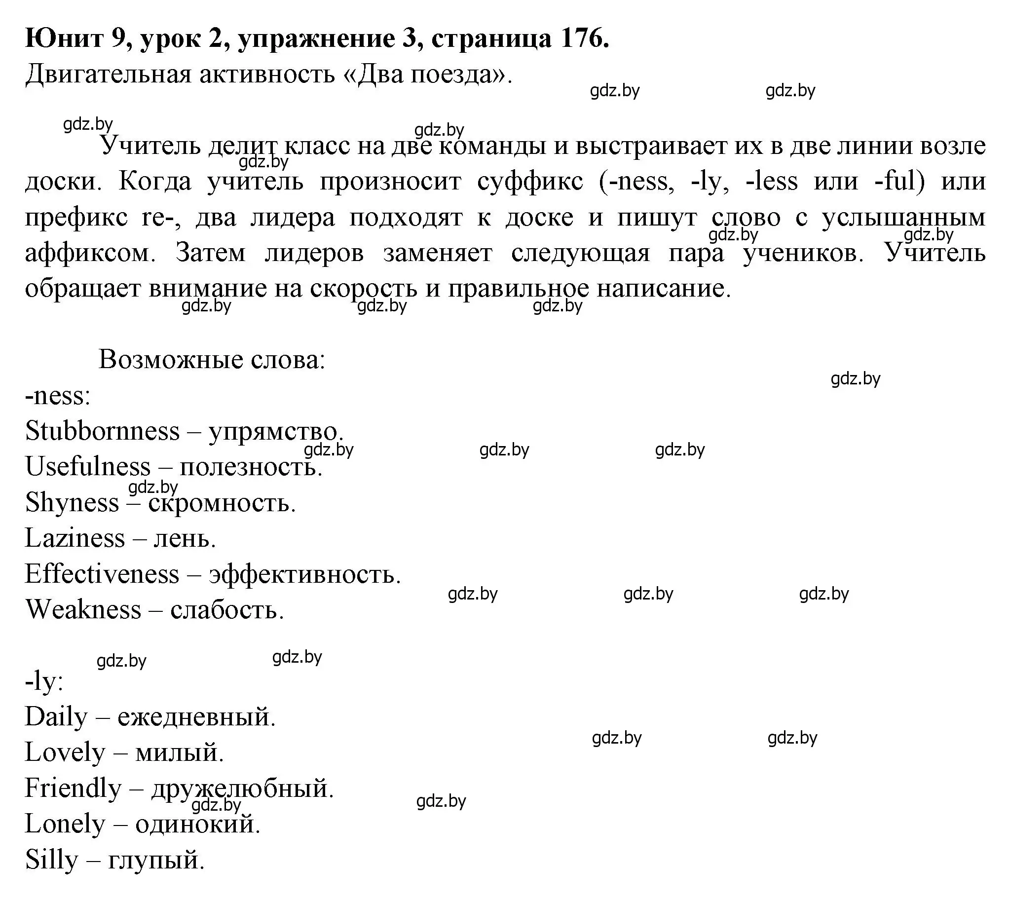 Решение номер 3 (страница 176) гдз по английскому языку 7 класс Демченко, Севрюкова, учебник 2 часть