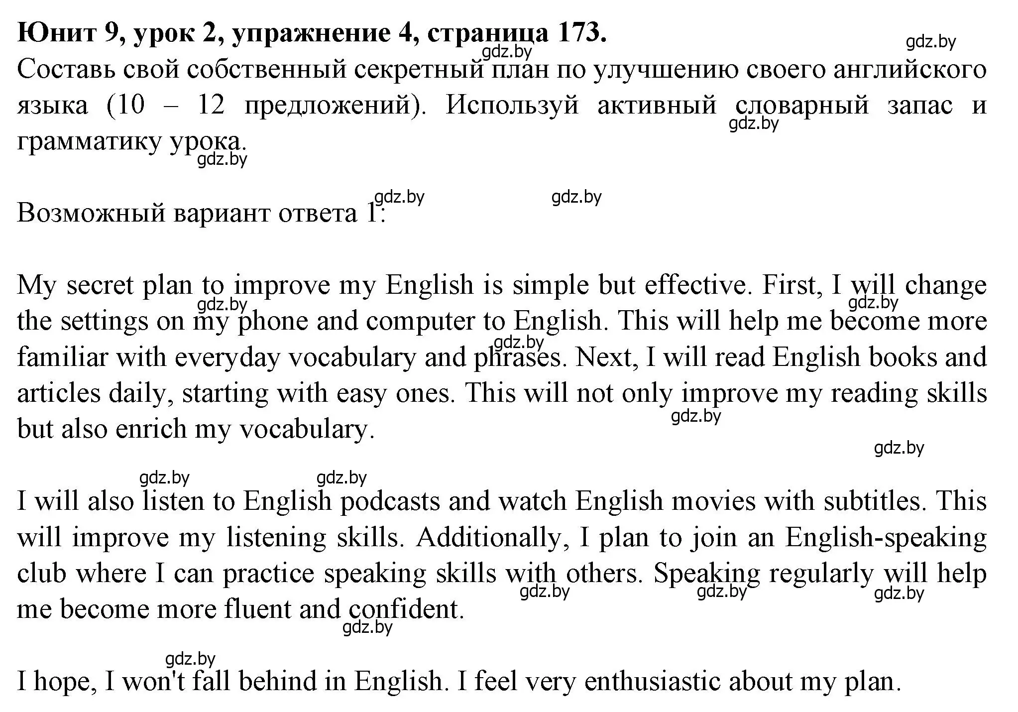 Решение номер 4 (страница 176) гдз по английскому языку 7 класс Демченко, Севрюкова, учебник 2 часть