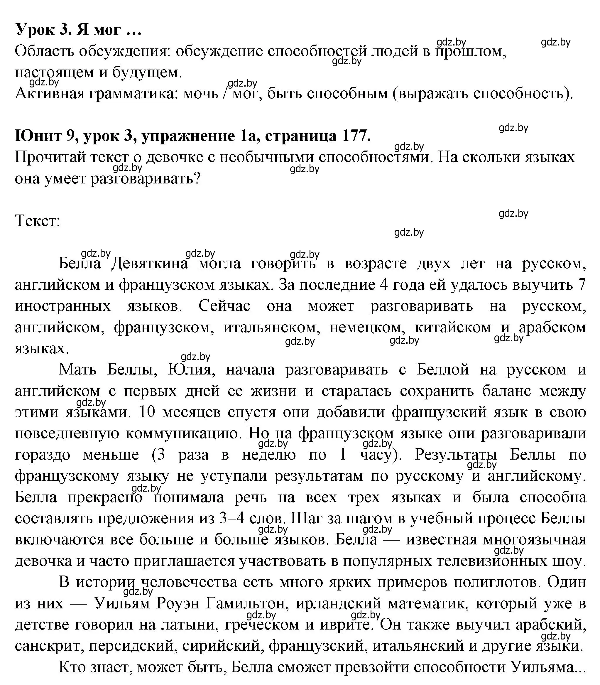 Решение номер 1 (страница 177) гдз по английскому языку 7 класс Демченко, Севрюкова, учебник 2 часть