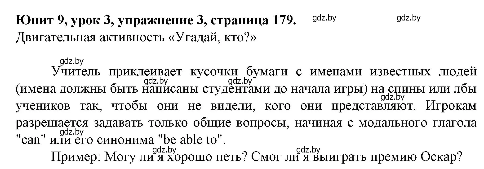 Решение номер 3 (страница 179) гдз по английскому языку 7 класс Демченко, Севрюкова, учебник 2 часть