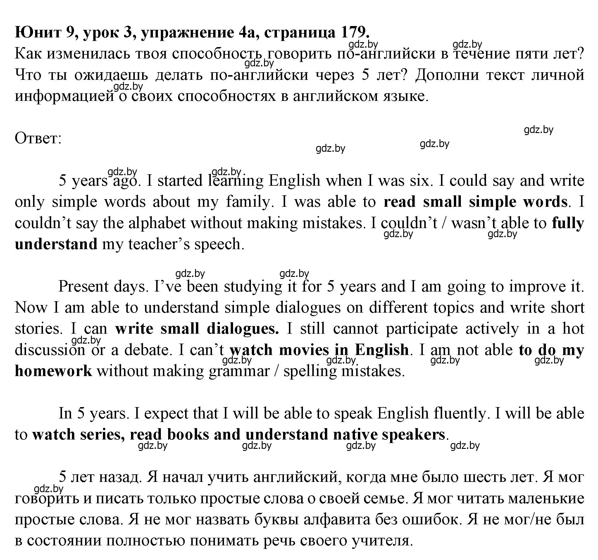 Решение номер 4 (страница 179) гдз по английскому языку 7 класс Демченко, Севрюкова, учебник 2 часть