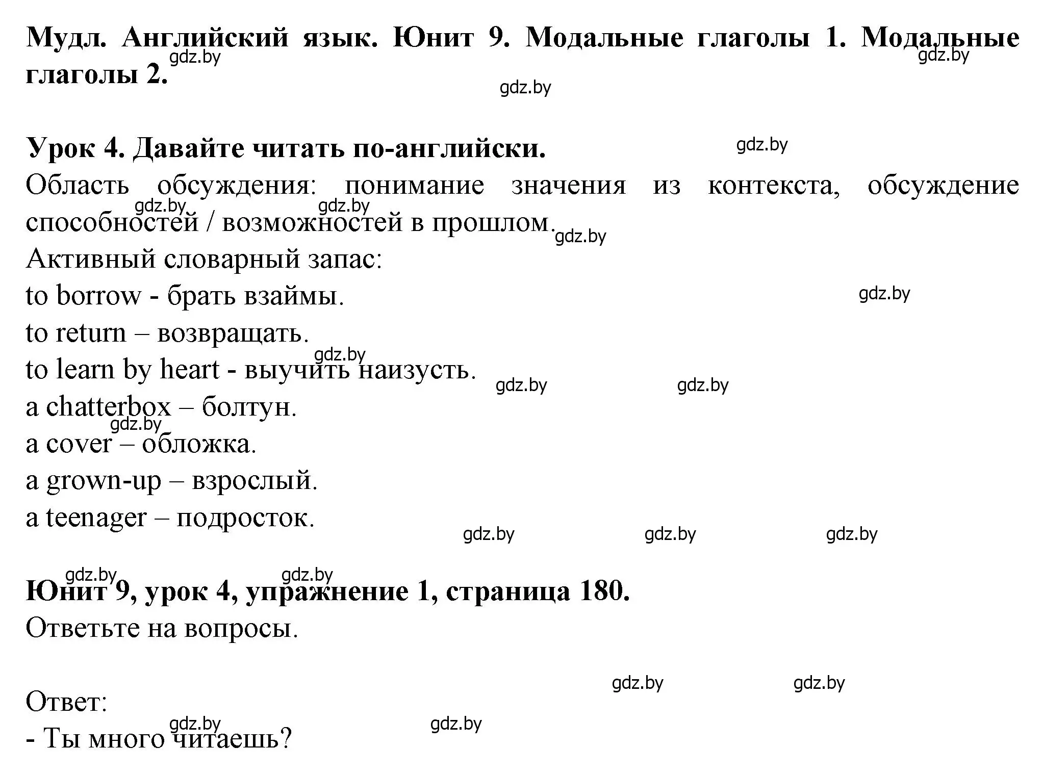 Решение номер 1 (страница 180) гдз по английскому языку 7 класс Демченко, Севрюкова, учебник 2 часть