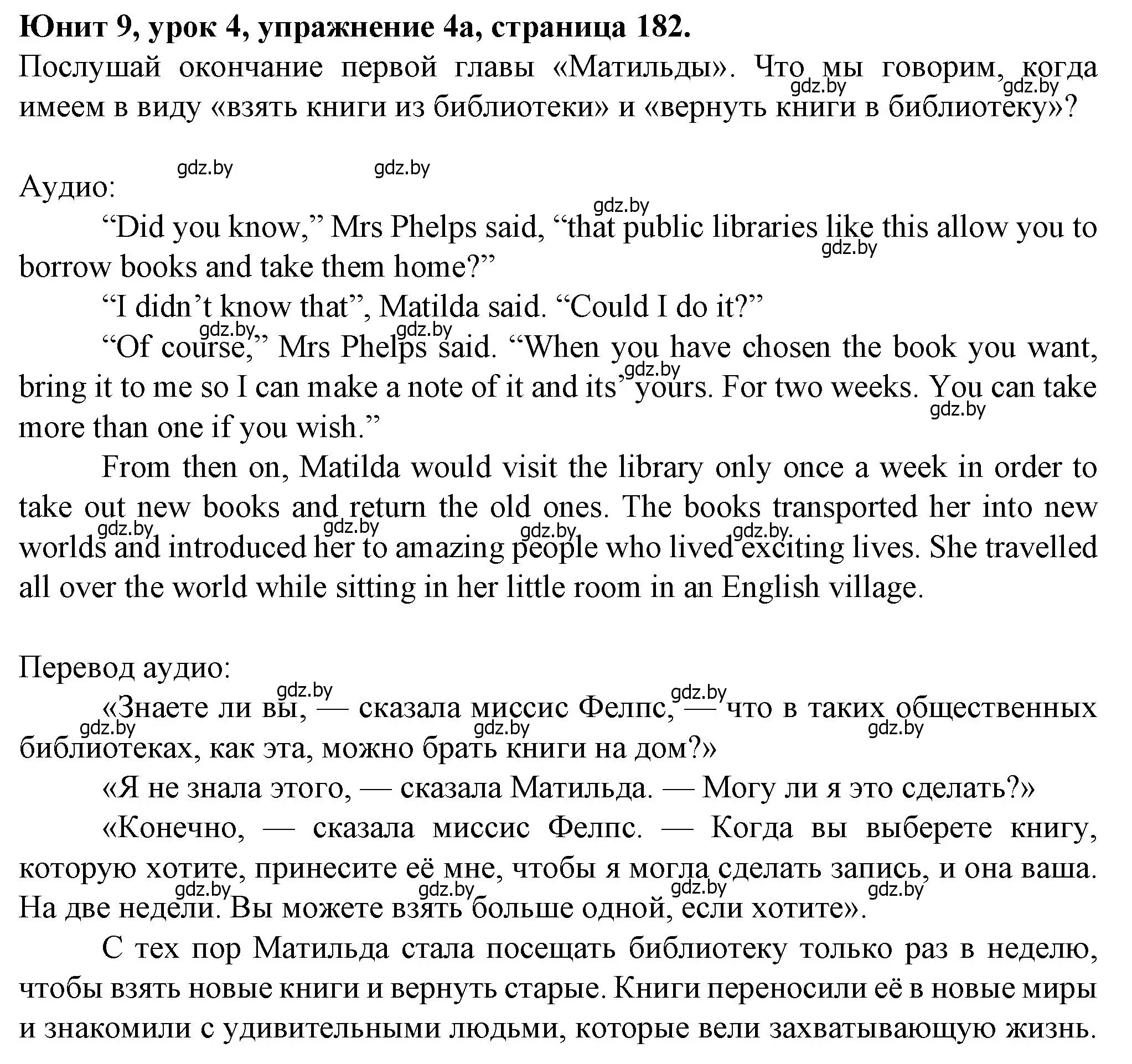 Решение номер 4 (страница 182) гдз по английскому языку 7 класс Демченко, Севрюкова, учебник 2 часть