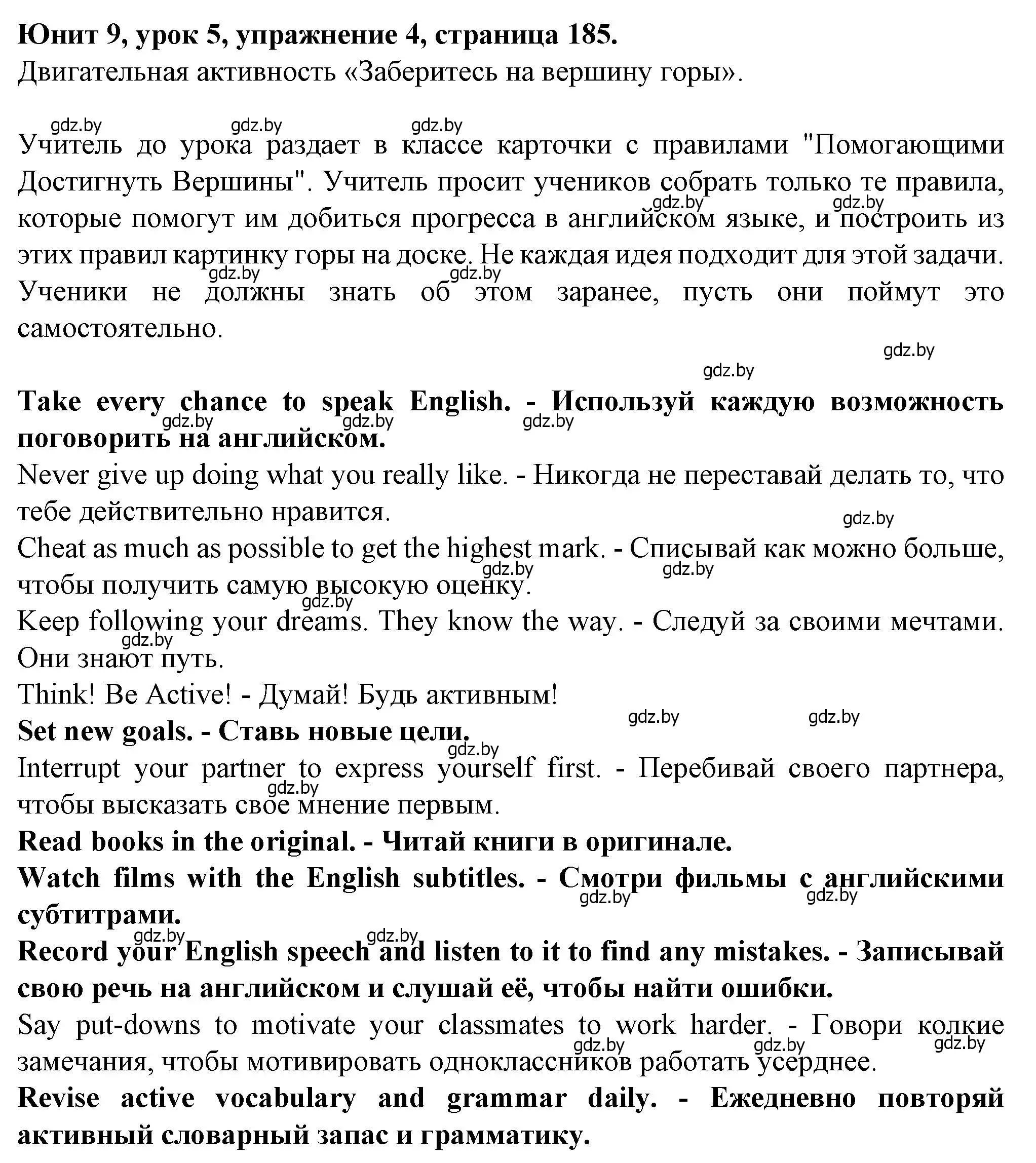 Решение номер 4 (страница 185) гдз по английскому языку 7 класс Демченко, Севрюкова, учебник 2 часть