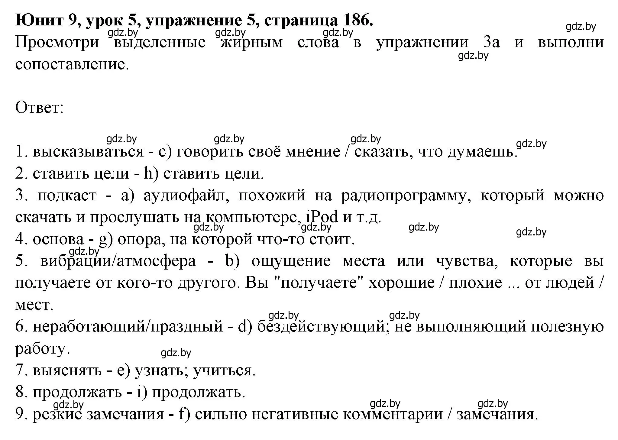 Решение номер 5 (страница 186) гдз по английскому языку 7 класс Демченко, Севрюкова, учебник 2 часть