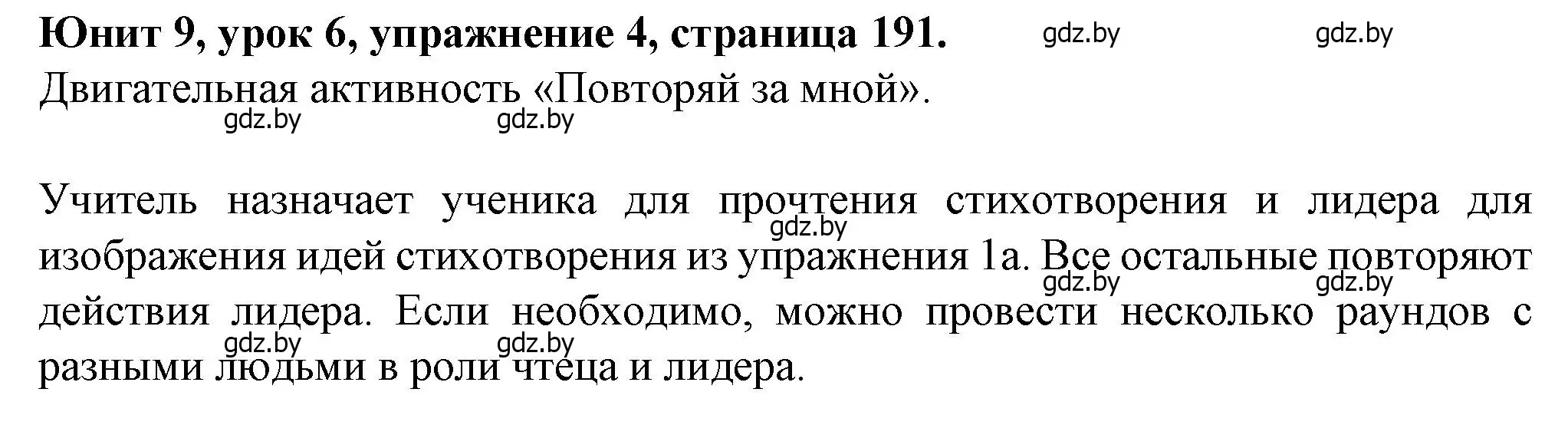 Решение номер 4 (страница 191) гдз по английскому языку 7 класс Демченко, Севрюкова, учебник 2 часть