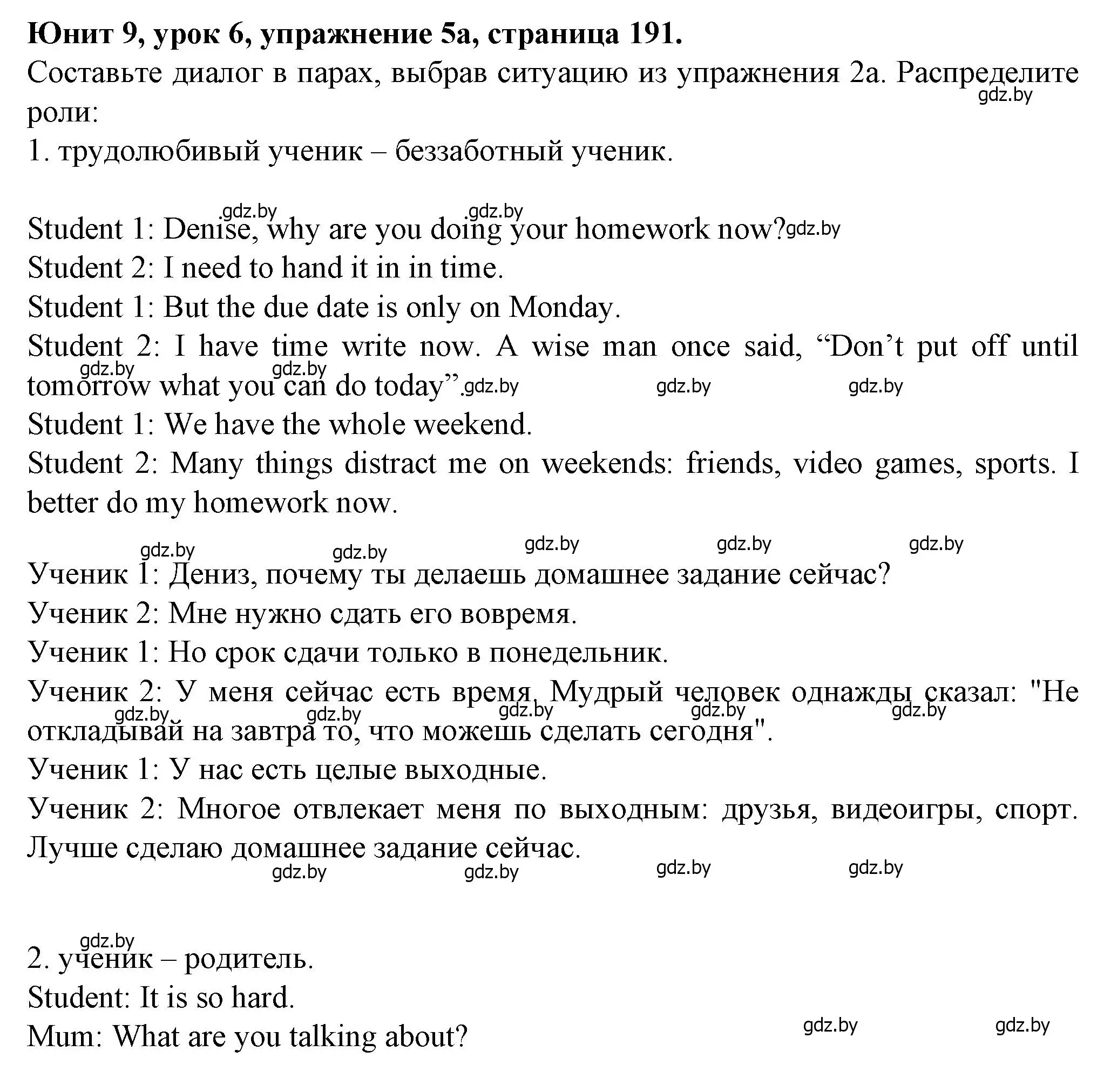 Решение номер 5 (страница 191) гдз по английскому языку 7 класс Демченко, Севрюкова, учебник 2 часть