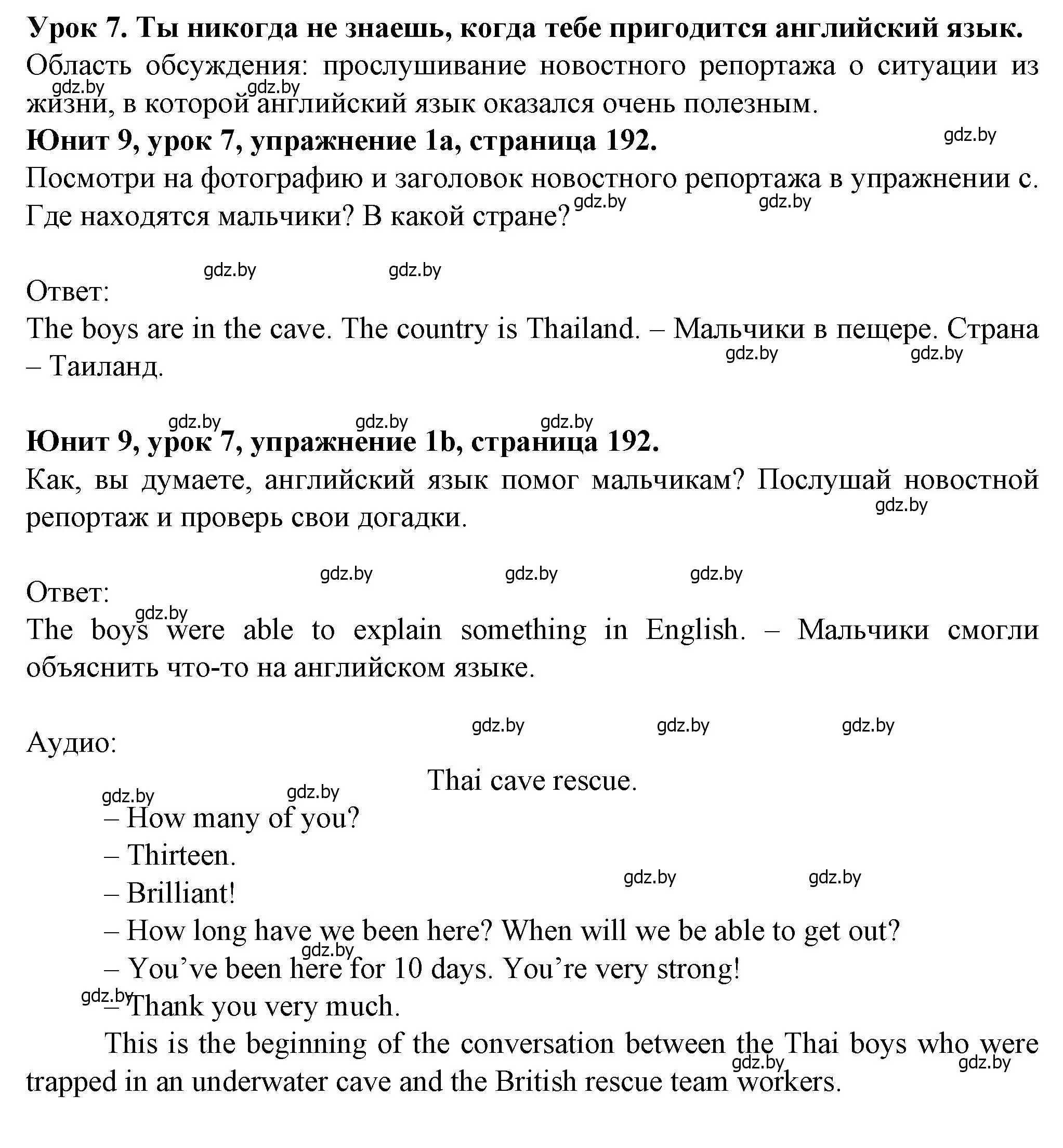 Решение номер 1 (страница 192) гдз по английскому языку 7 класс Демченко, Севрюкова, учебник 2 часть