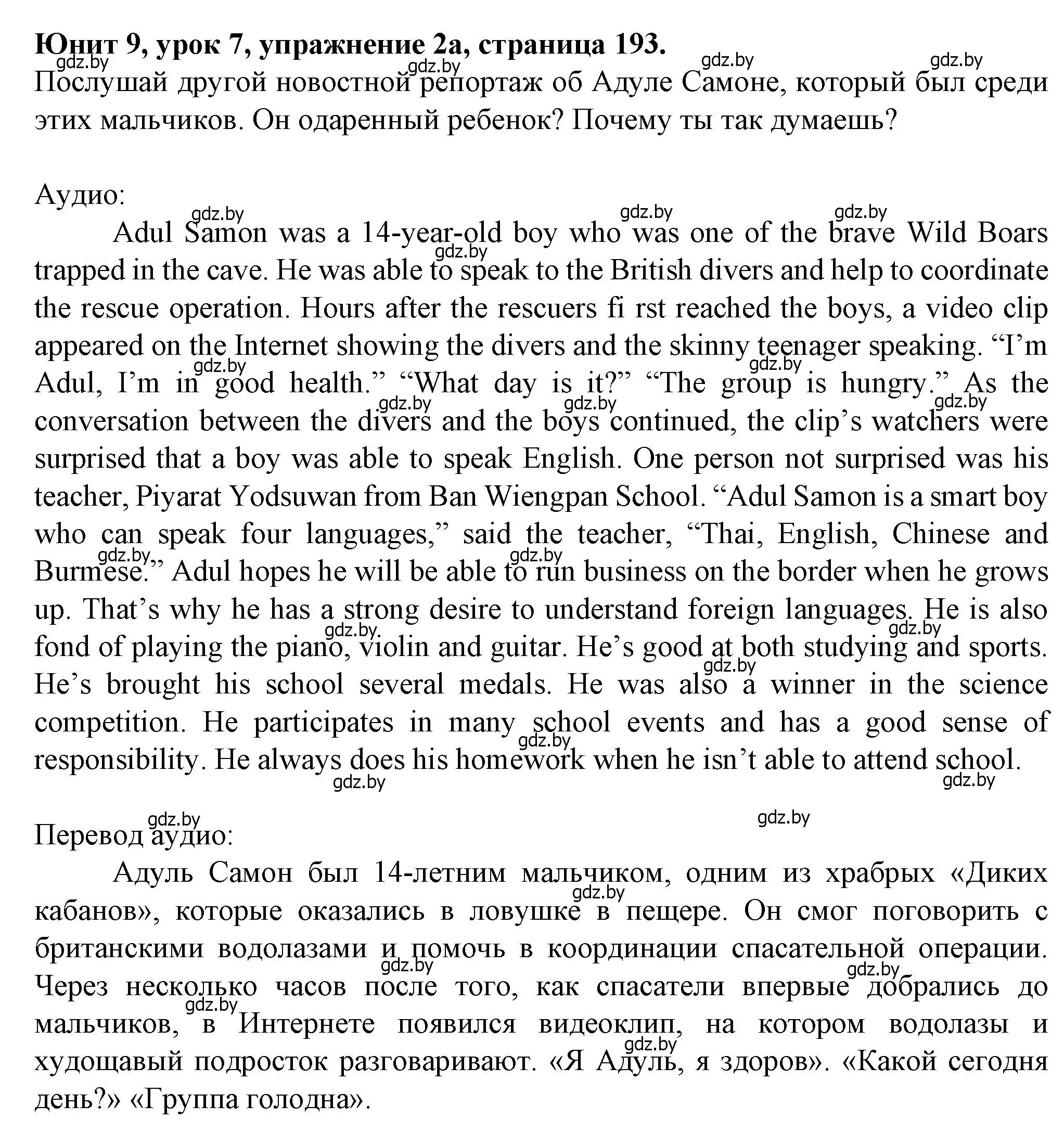 Решение номер 2 (страница 193) гдз по английскому языку 7 класс Демченко, Севрюкова, учебник 2 часть