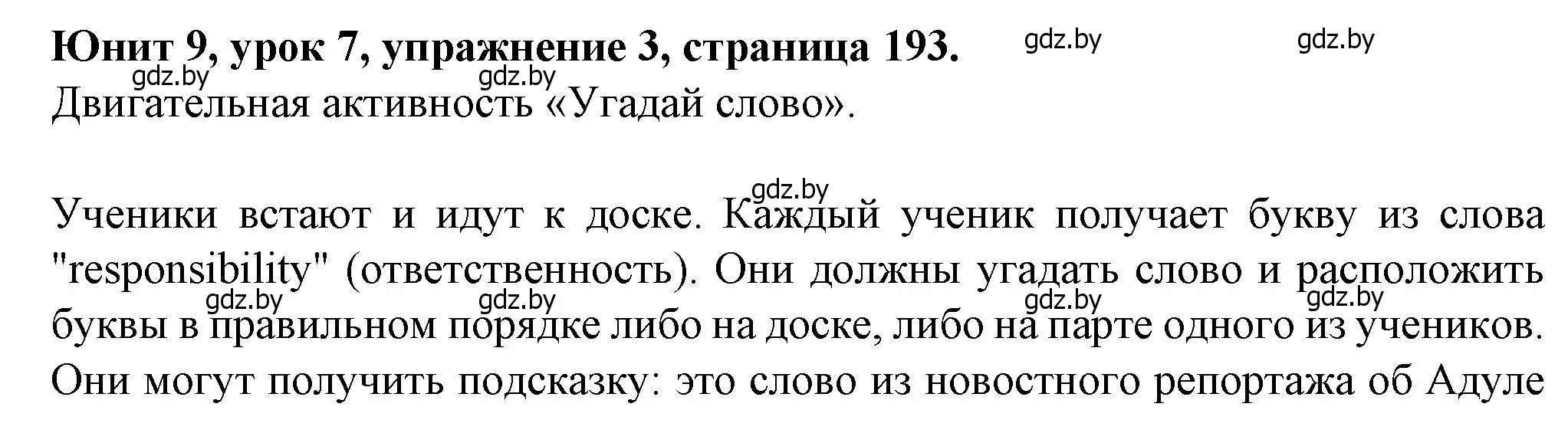 Решение номер 3 (страница 193) гдз по английскому языку 7 класс Демченко, Севрюкова, учебник 2 часть