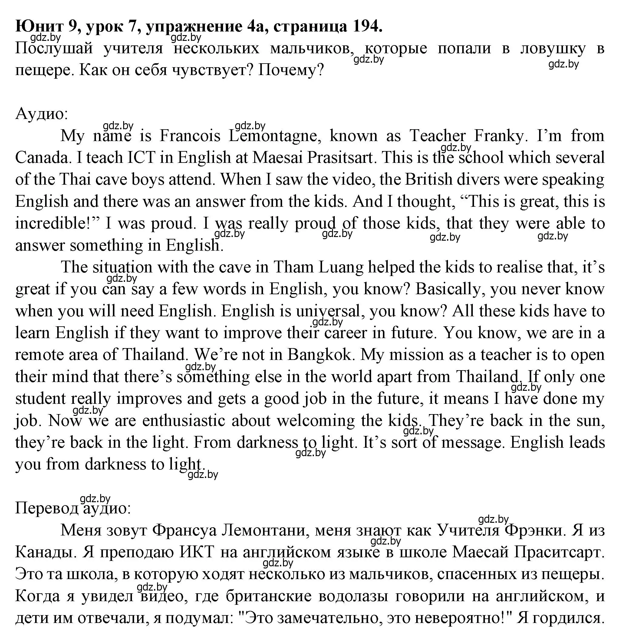 Решение номер 4 (страница 194) гдз по английскому языку 7 класс Демченко, Севрюкова, учебник 2 часть